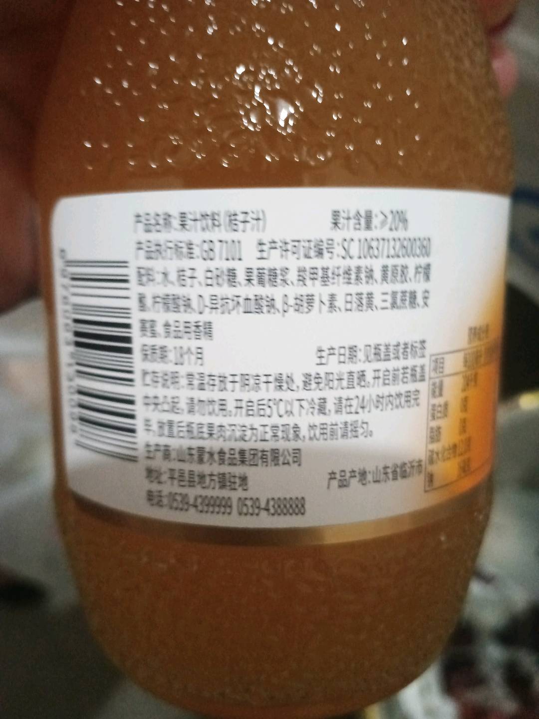 330生榨桔子汁