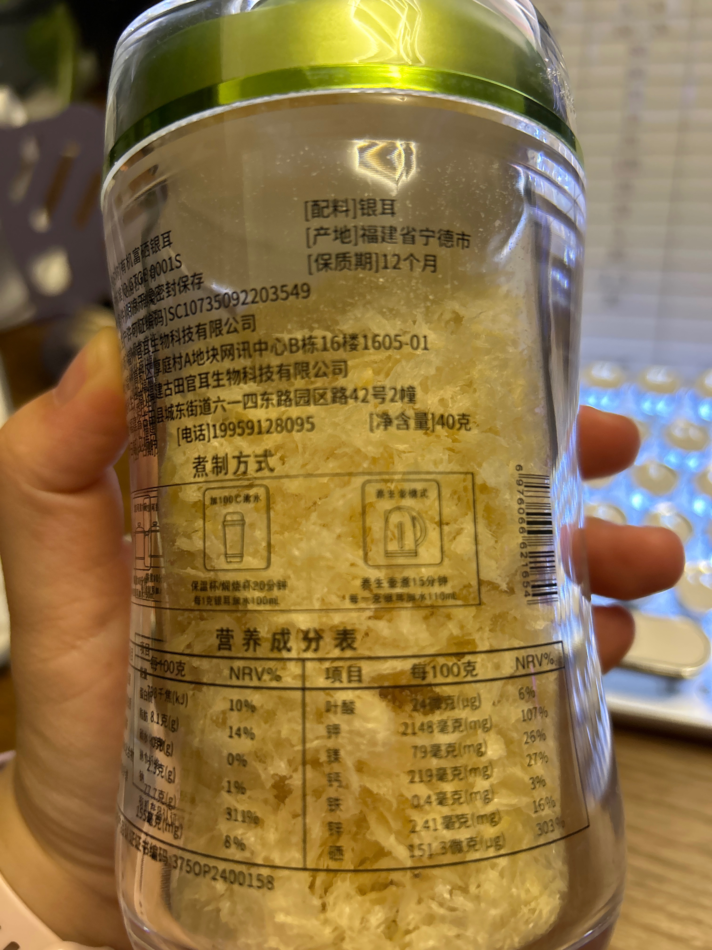 官耳有机富硒银耳正装40g-活力系列