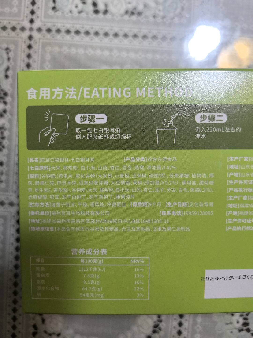官耳七白银耳谷物粥（7包/盒）