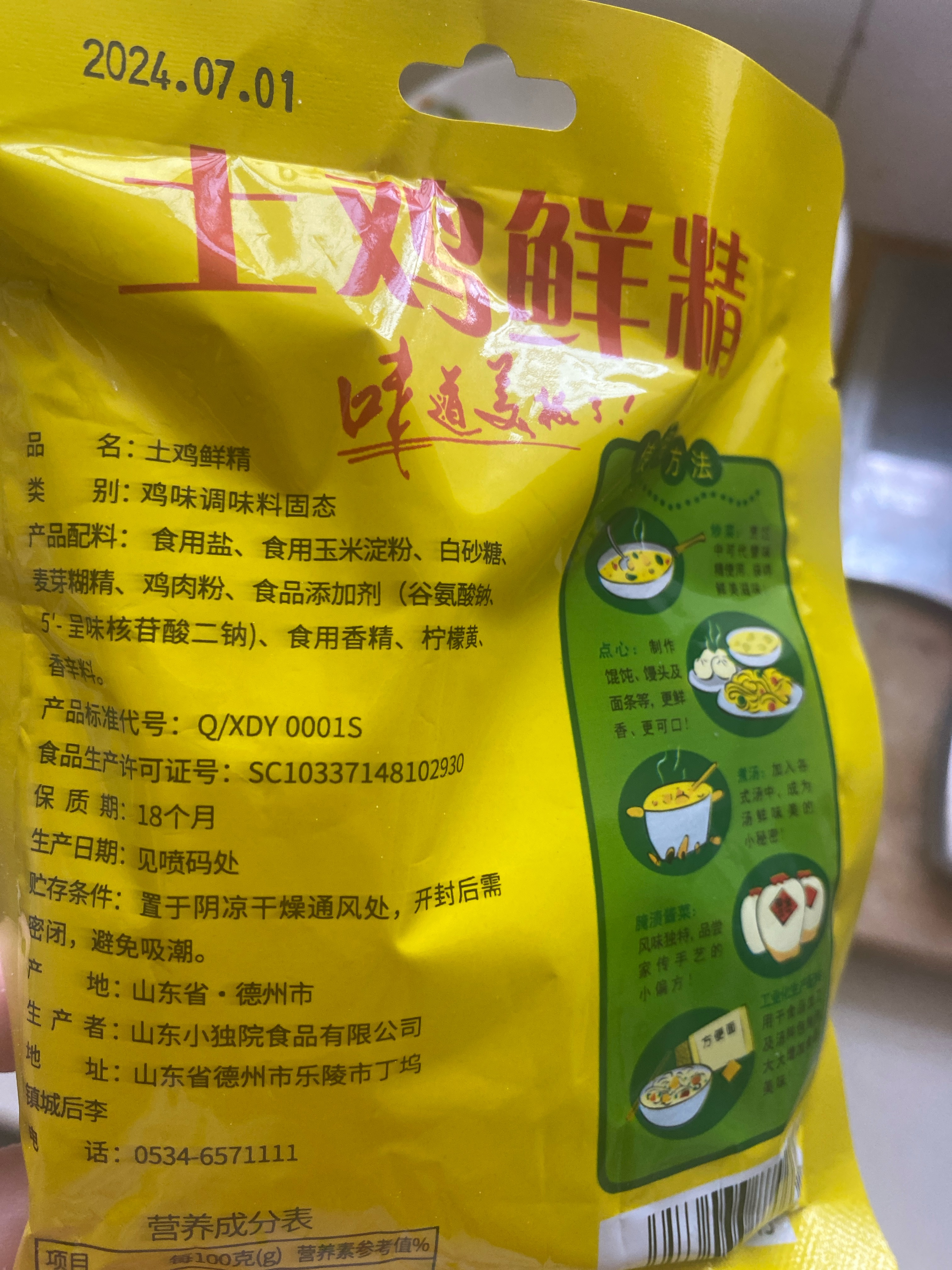 土鸡鲜精