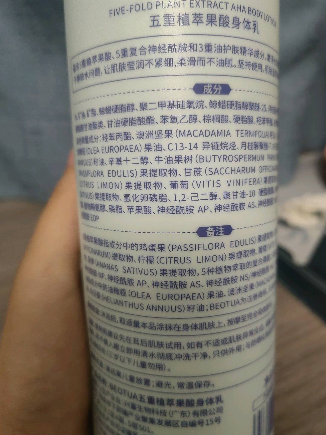 BEOTUA五重植萃果酸身体乳
