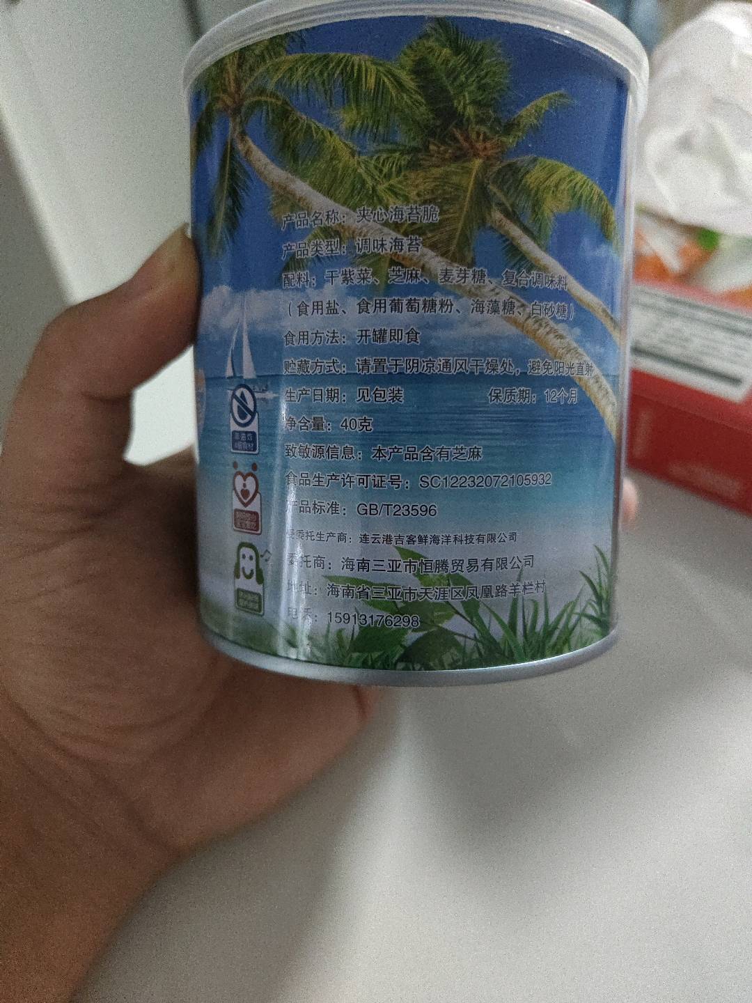 芝麻夹心海苔