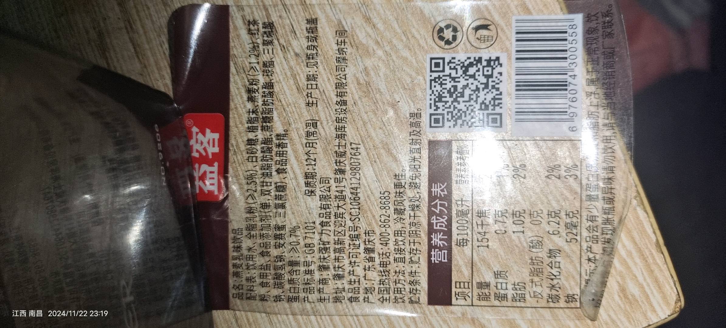 益客燕麦+牛奶400ml