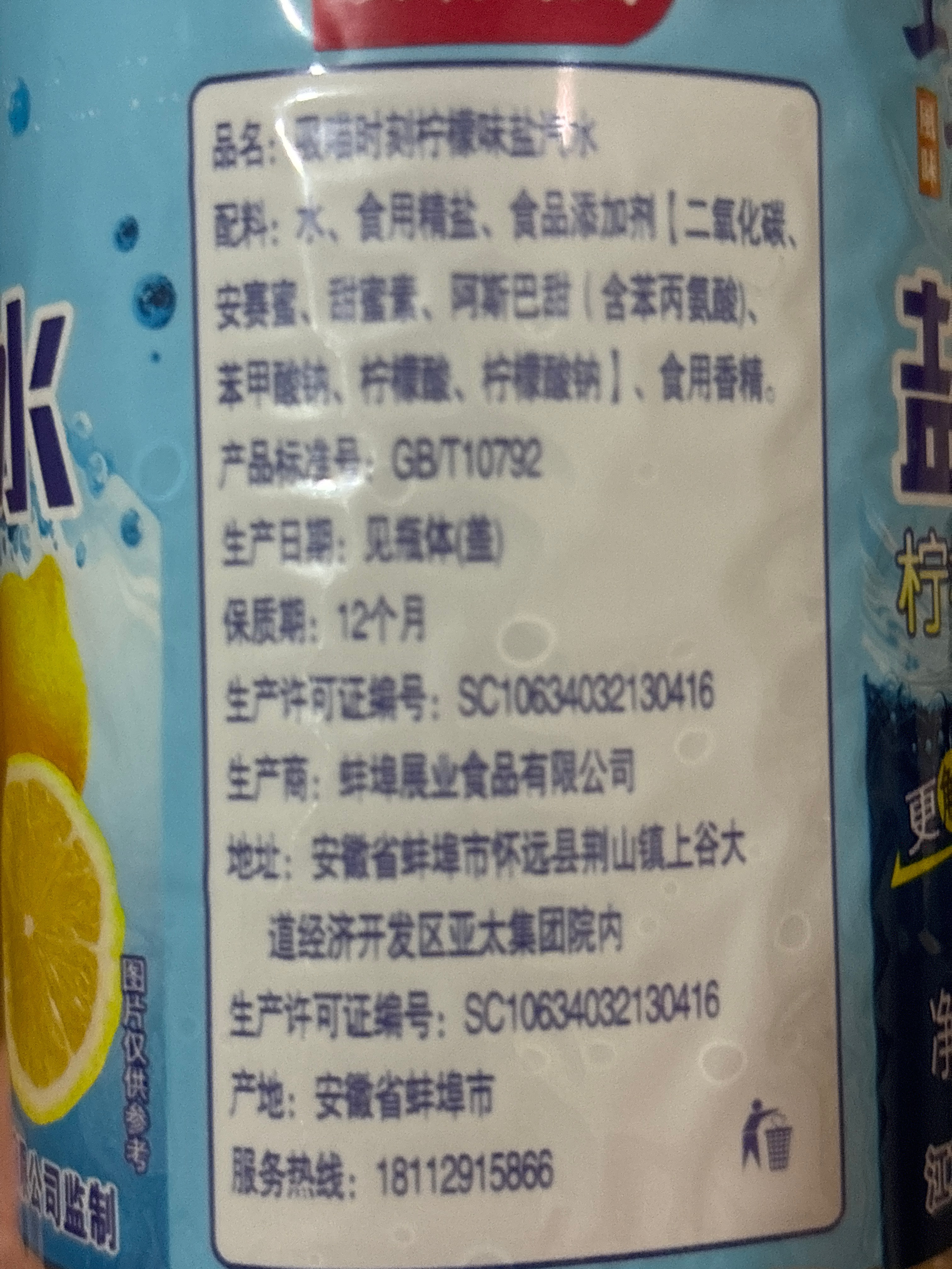 上海风味盐汽水柠檬味