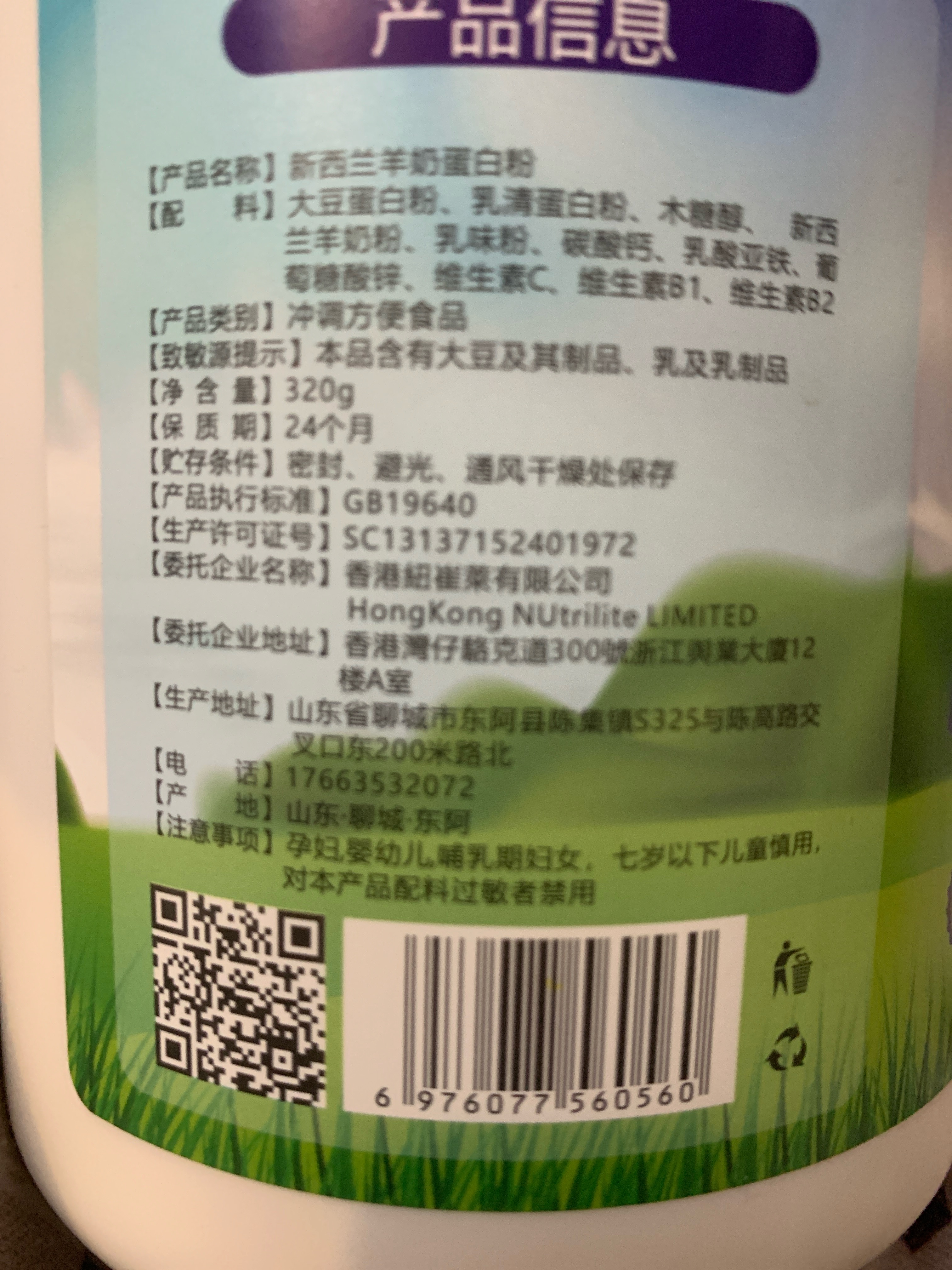 新西兰羊奶蛋白粉