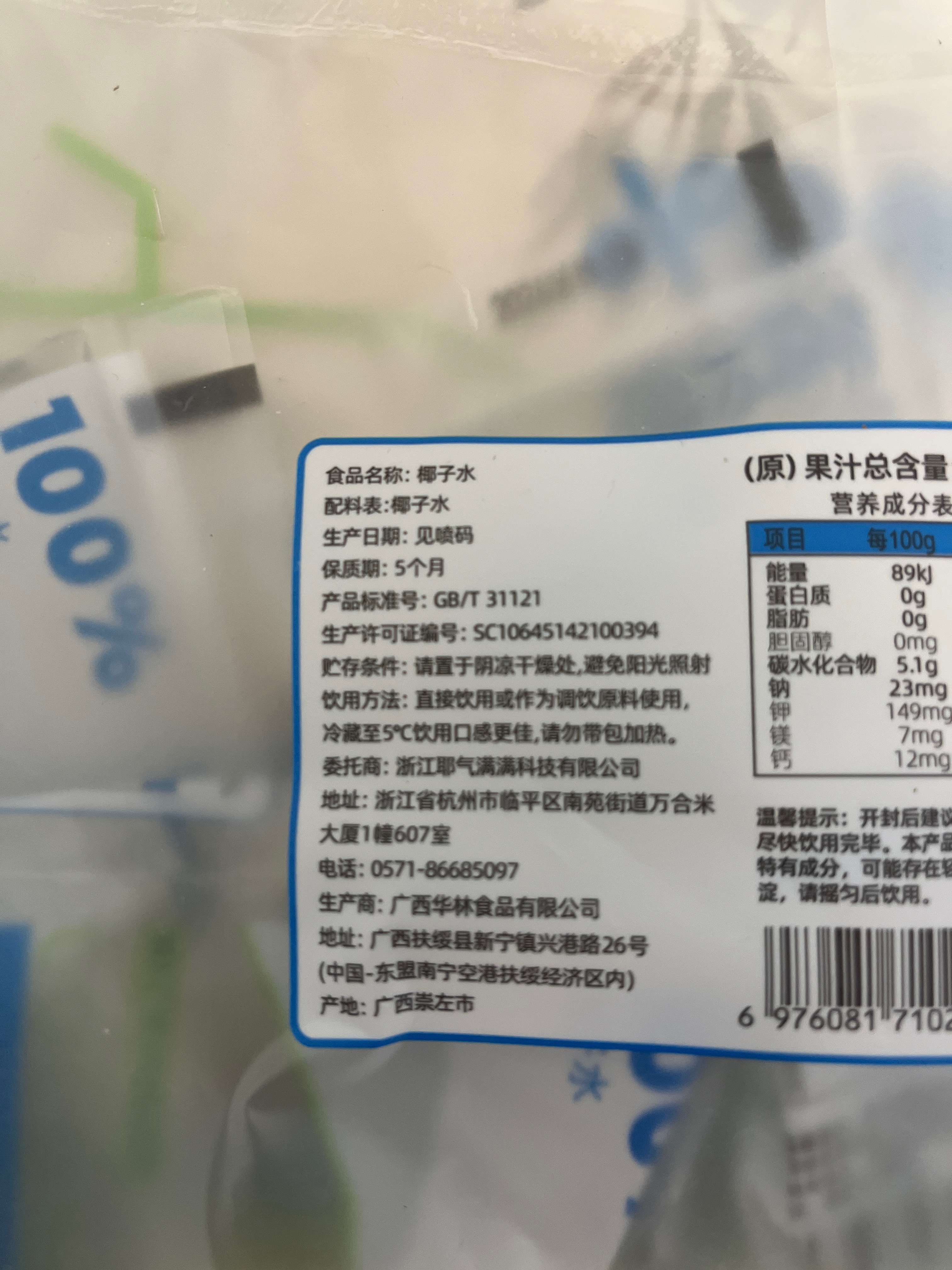 耶气满满椰子水185ml*5袋