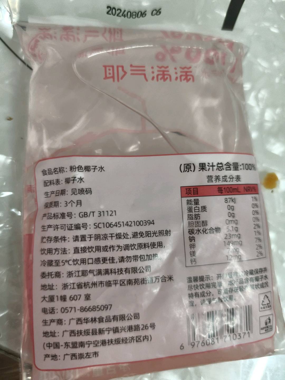 耶气满满粉色椰子水180ml