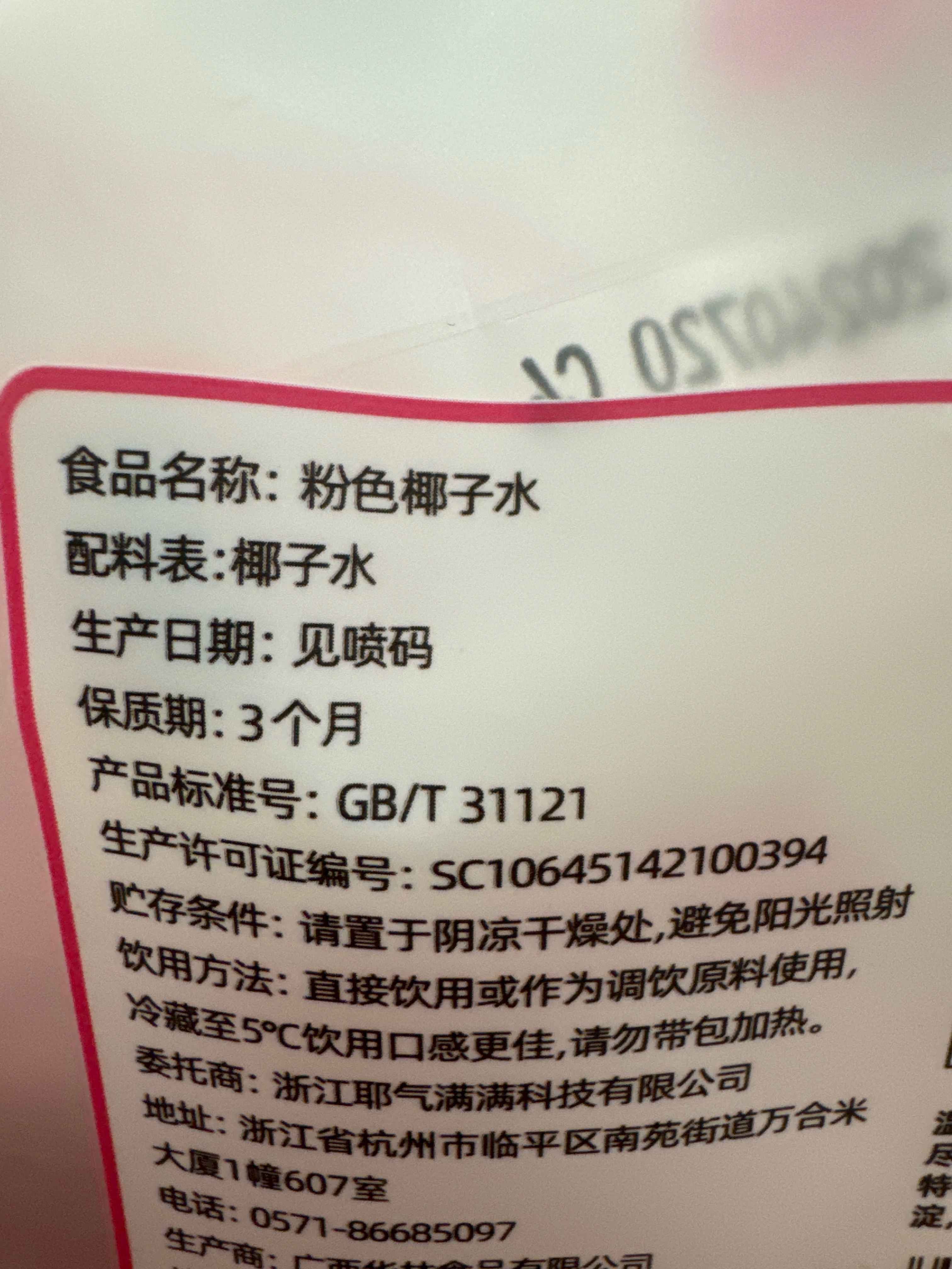 耶气满满粉色椰子水180ml*5袋