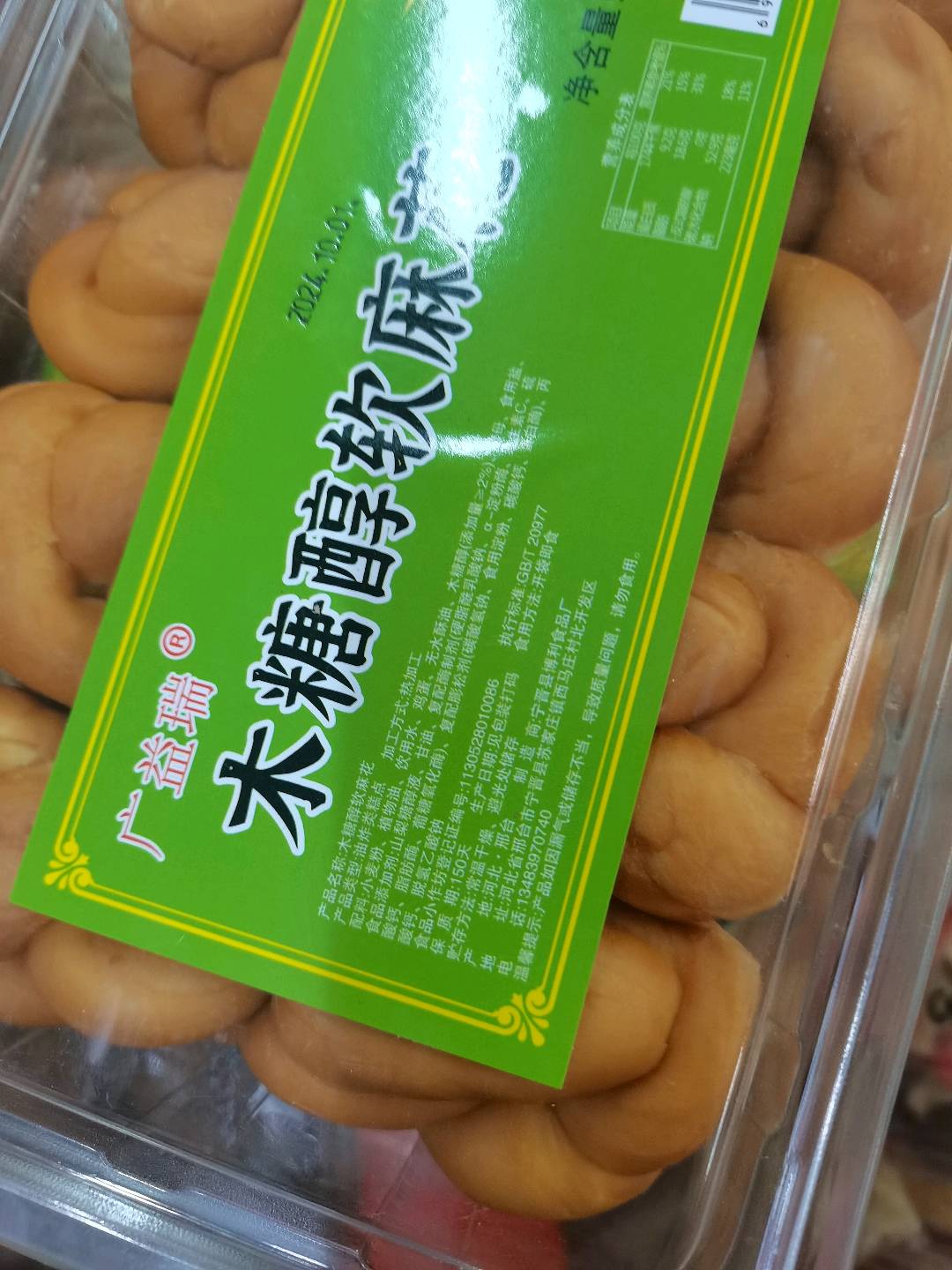 广益瑞木糖醇软麻花450克