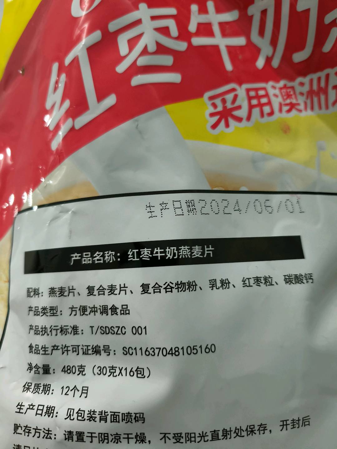 红枣牛奶燕麦片