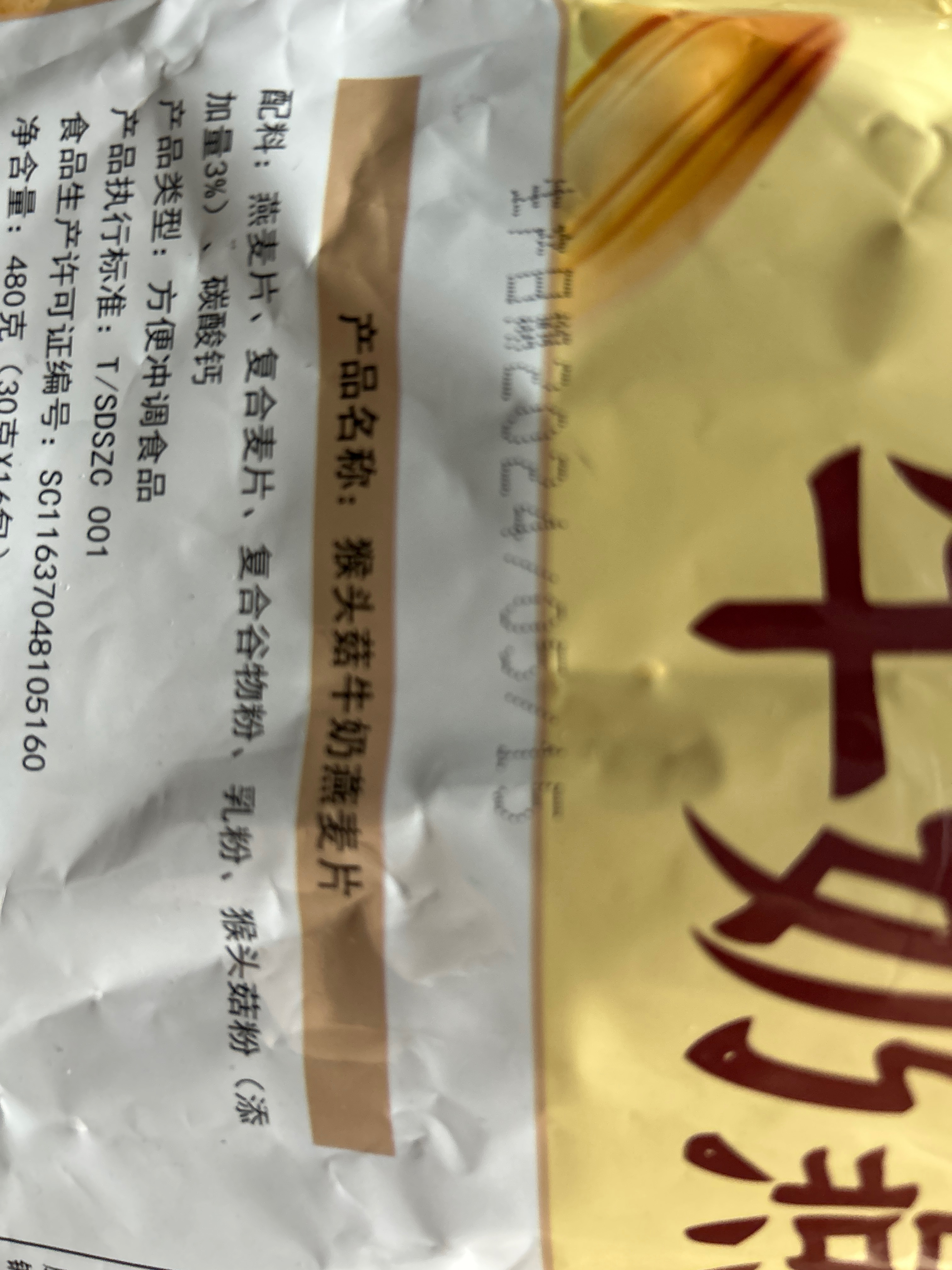 猴头菇牛奶燕麦片