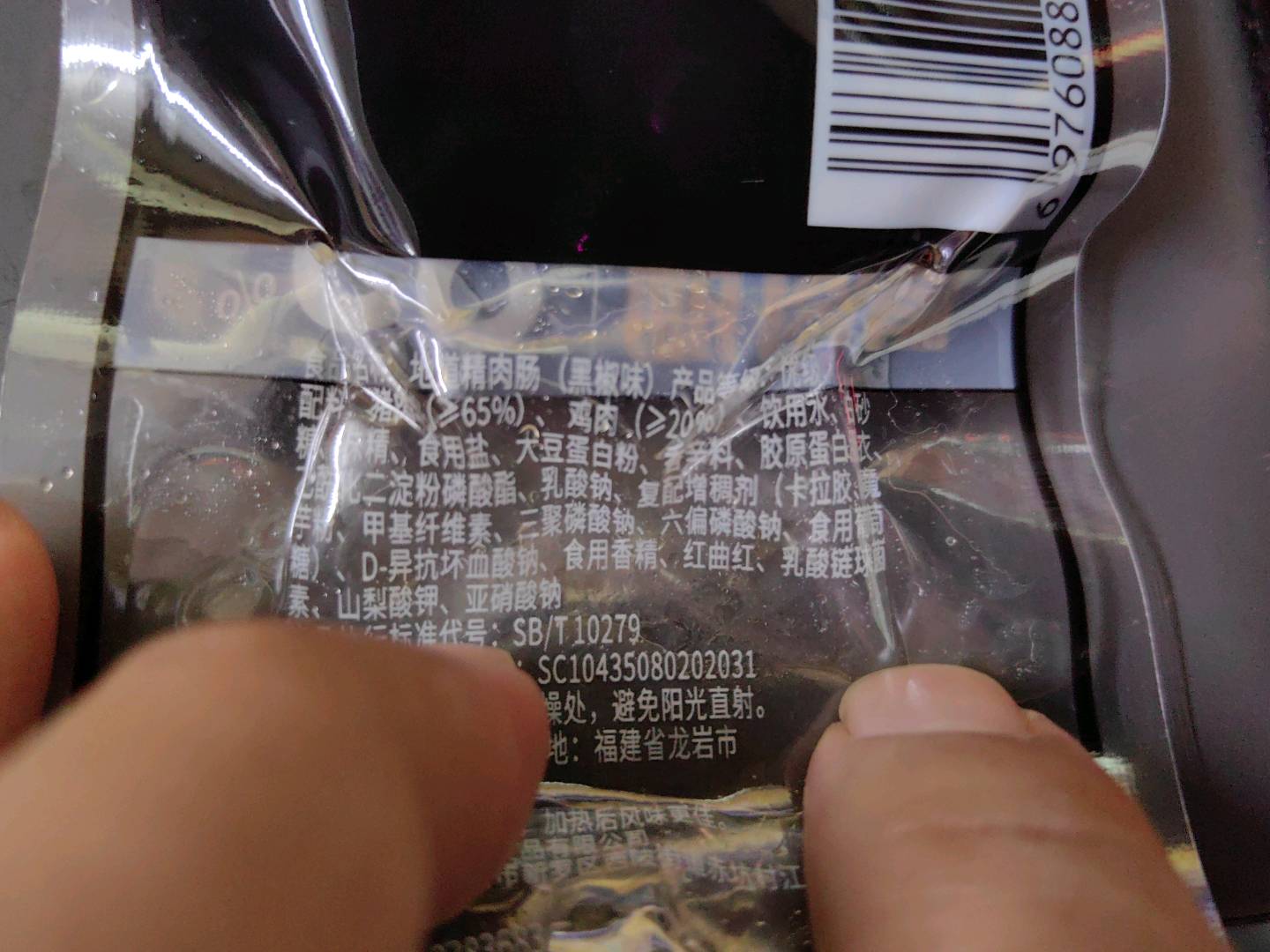 地道精肉肠黑椒味