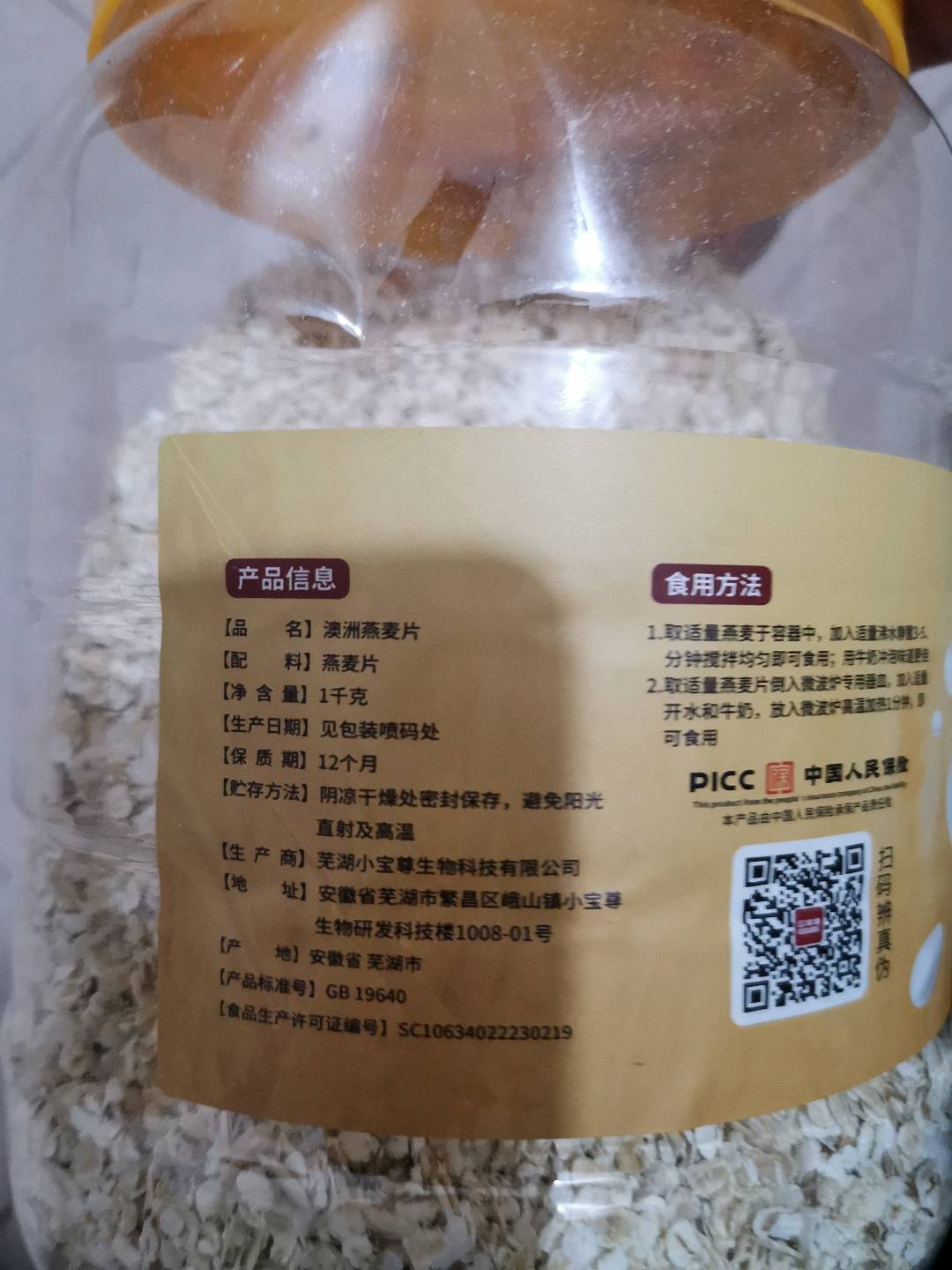 澳洲燕麦片
