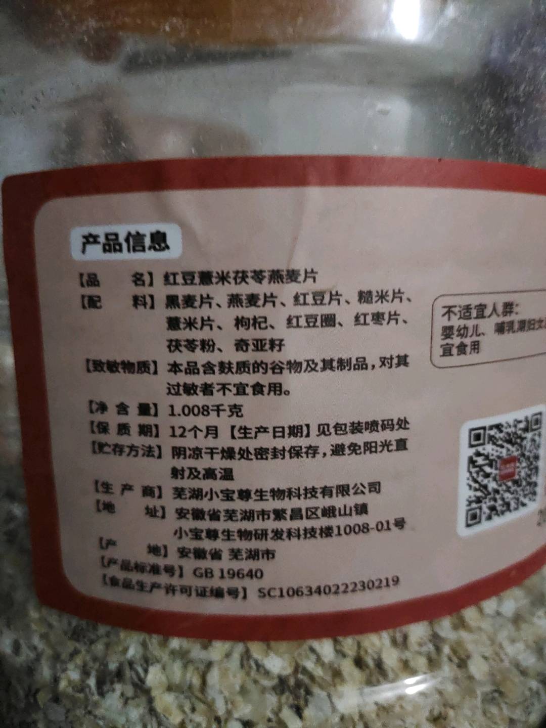 红豆薏米茯苓燕麦片