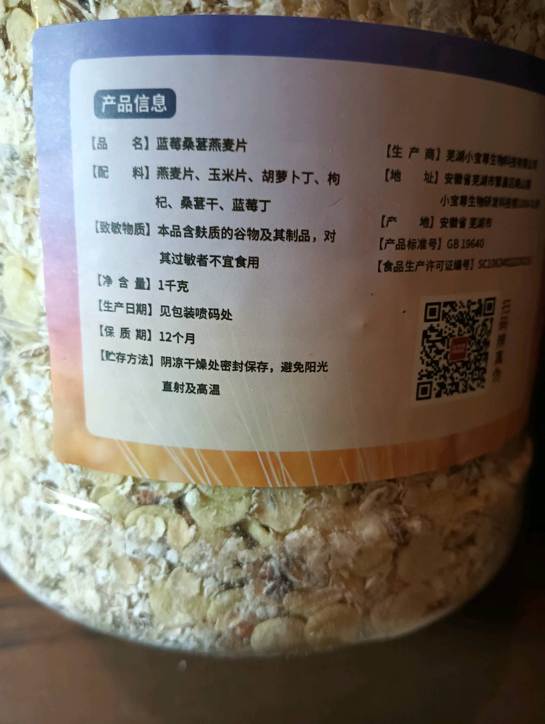 却馋记蓝莓桑葚燕麦片1000克