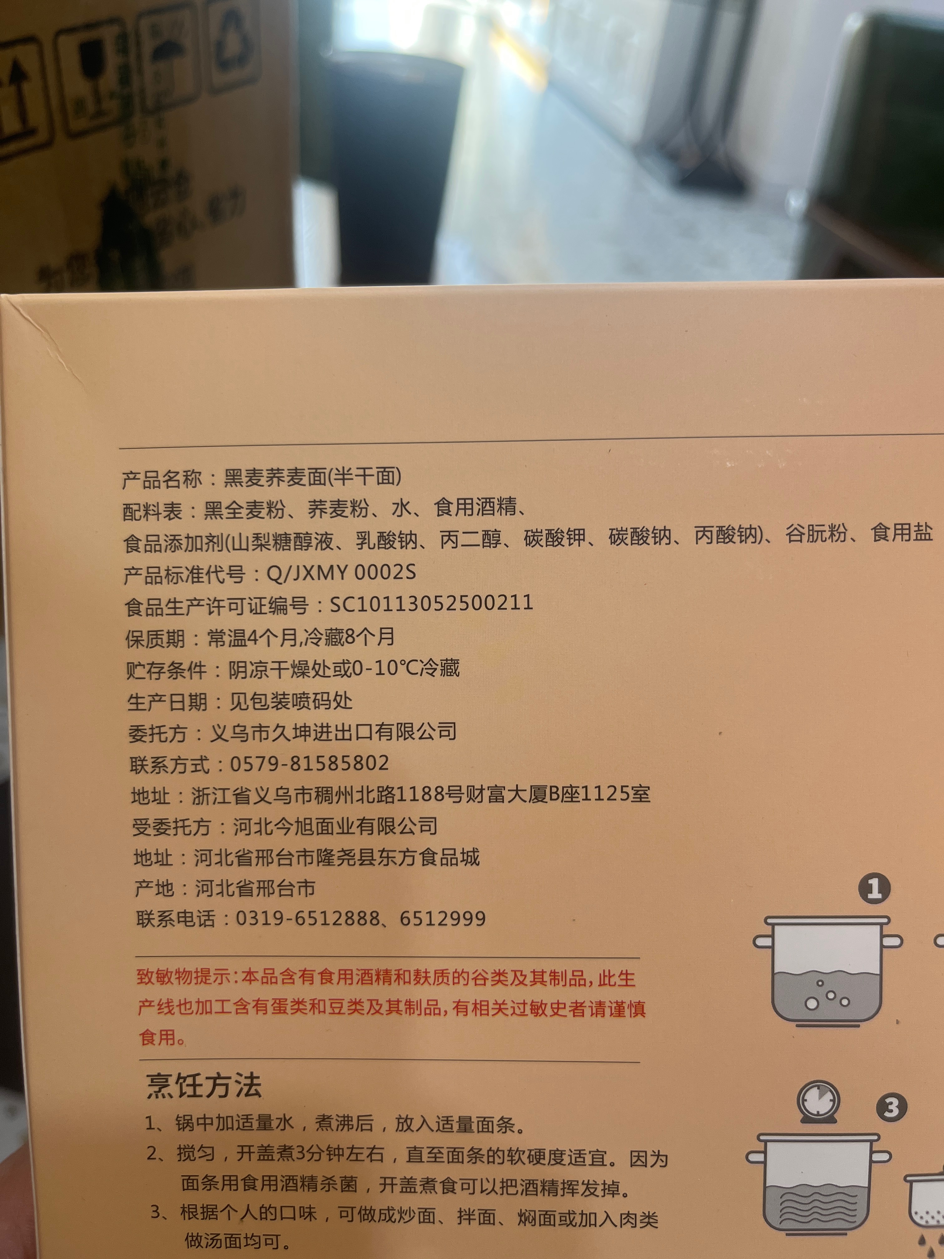 荞麦面
