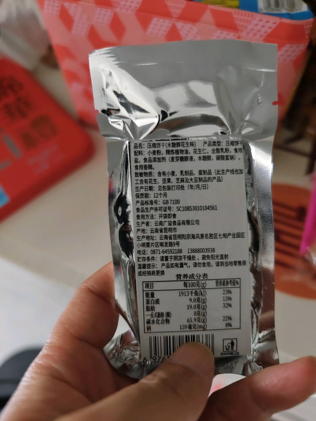 压缩饼干（木糖醇花生味）