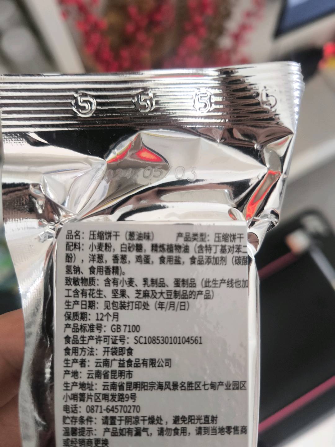 压缩饼干（葱油味）