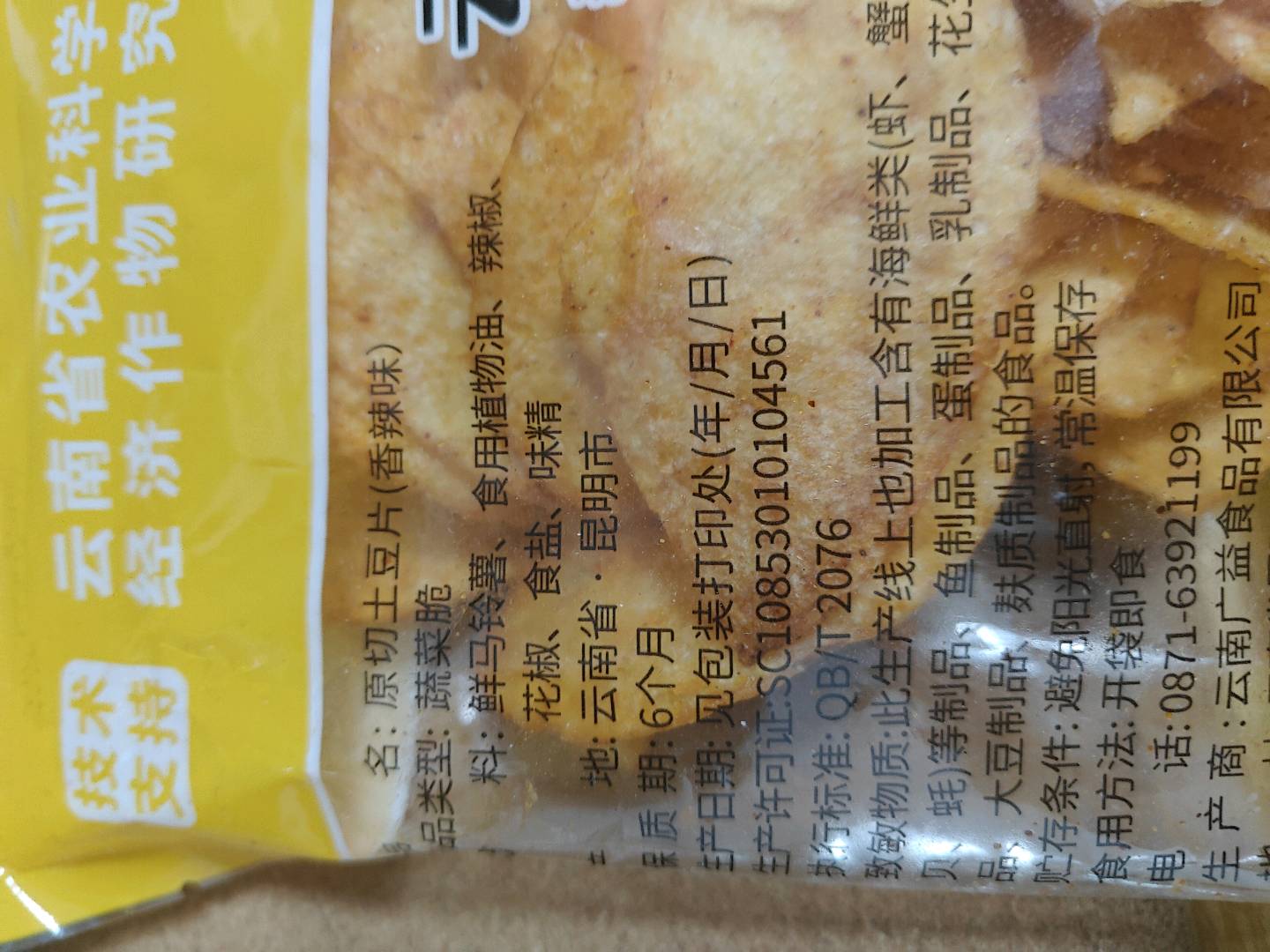滇品客滇品客香辣味土豆片50克