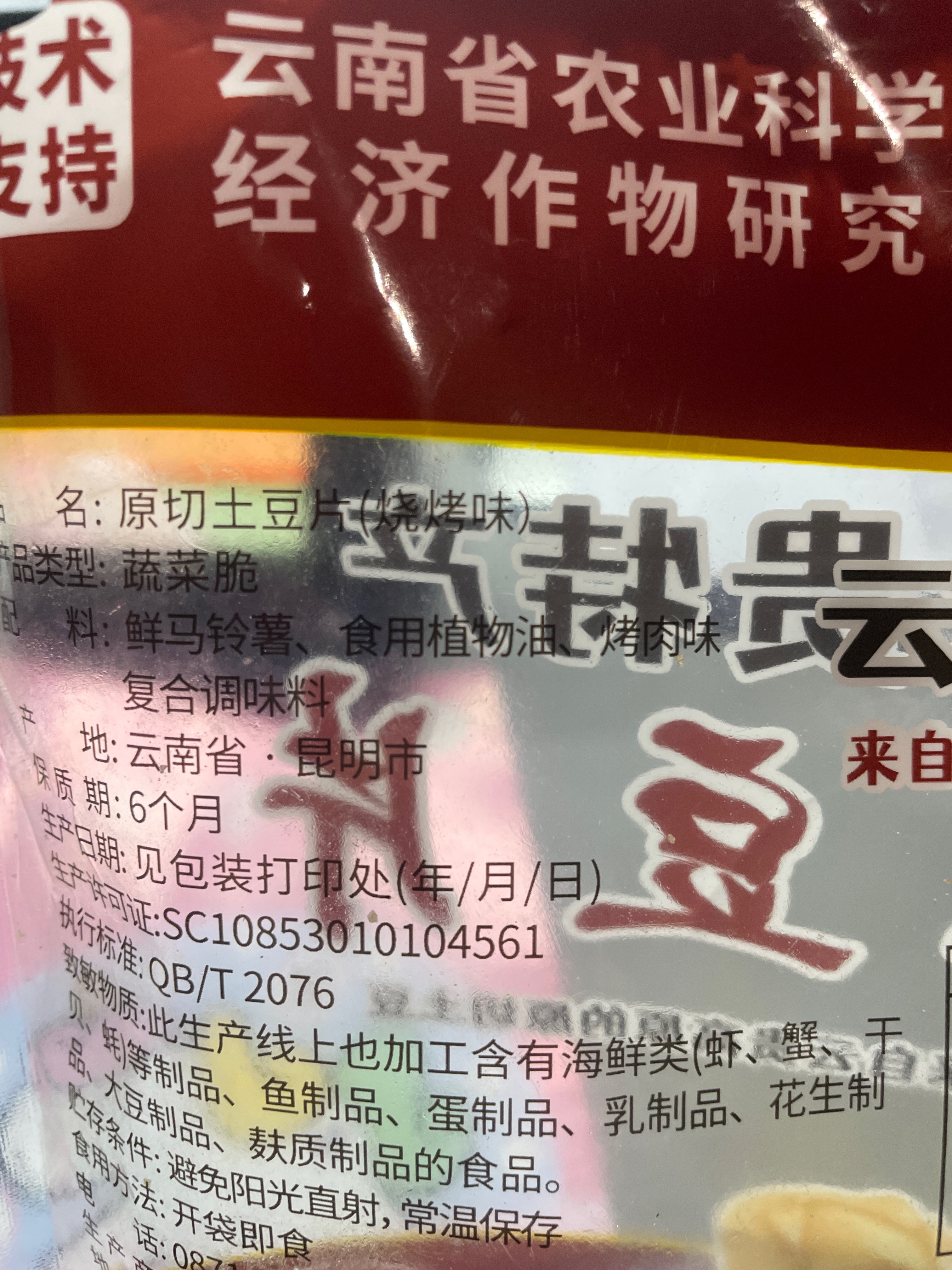 滇品客滇品客烧烤味土豆片50克