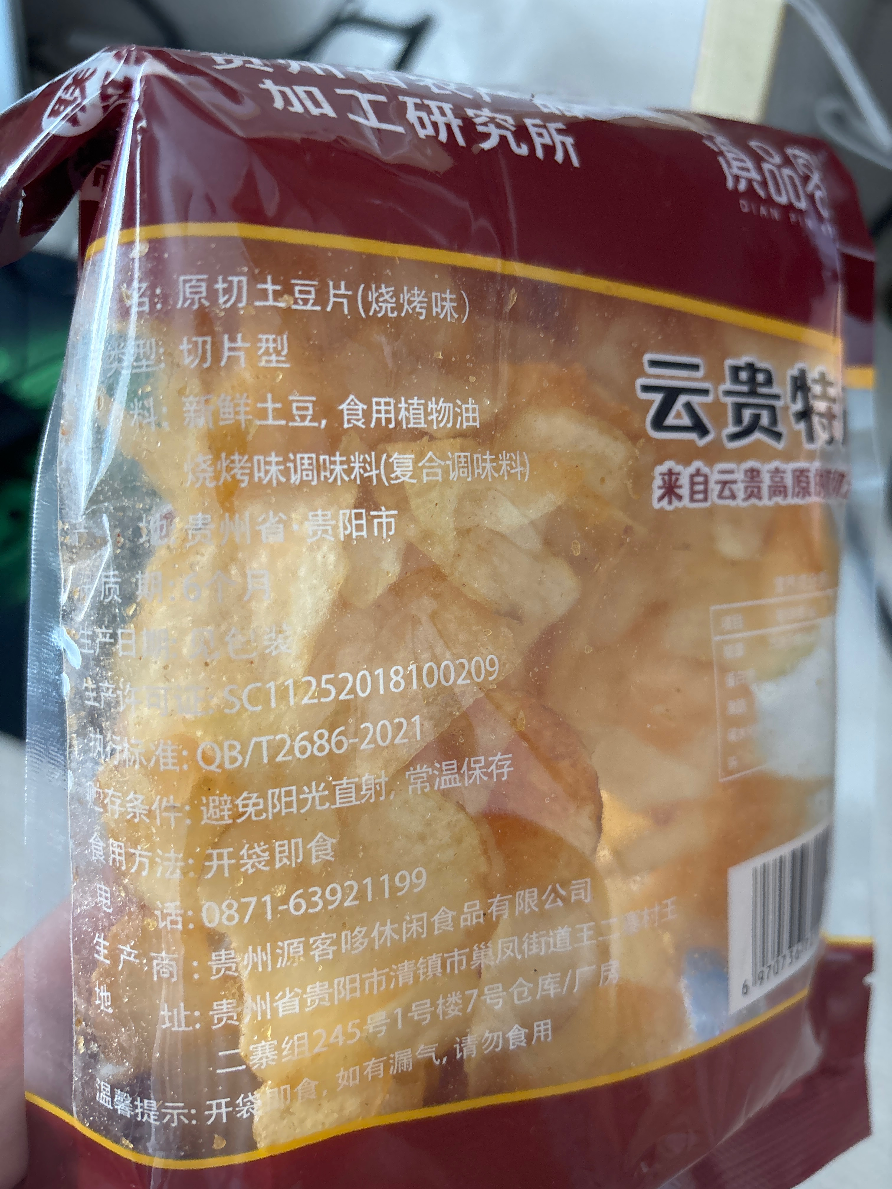 滇品客滇品客麻辣味土豆片50克