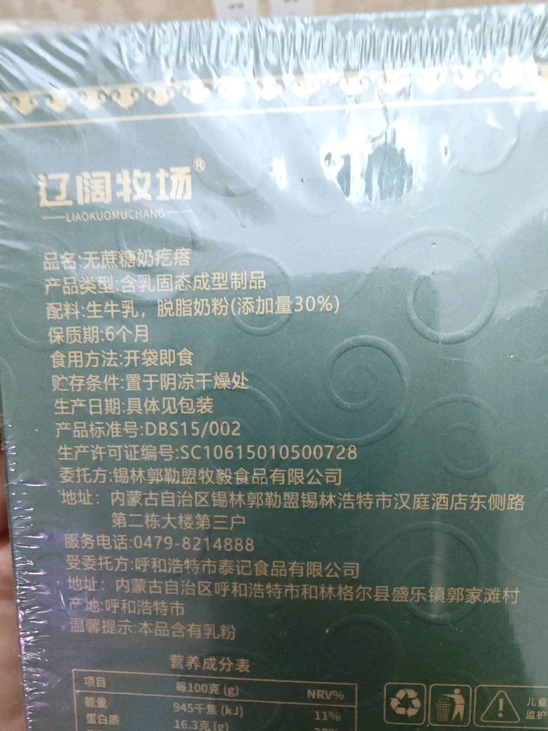 无蔗糖奶酪