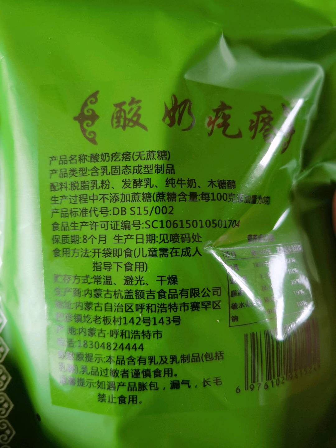 鲜奶疙瘩