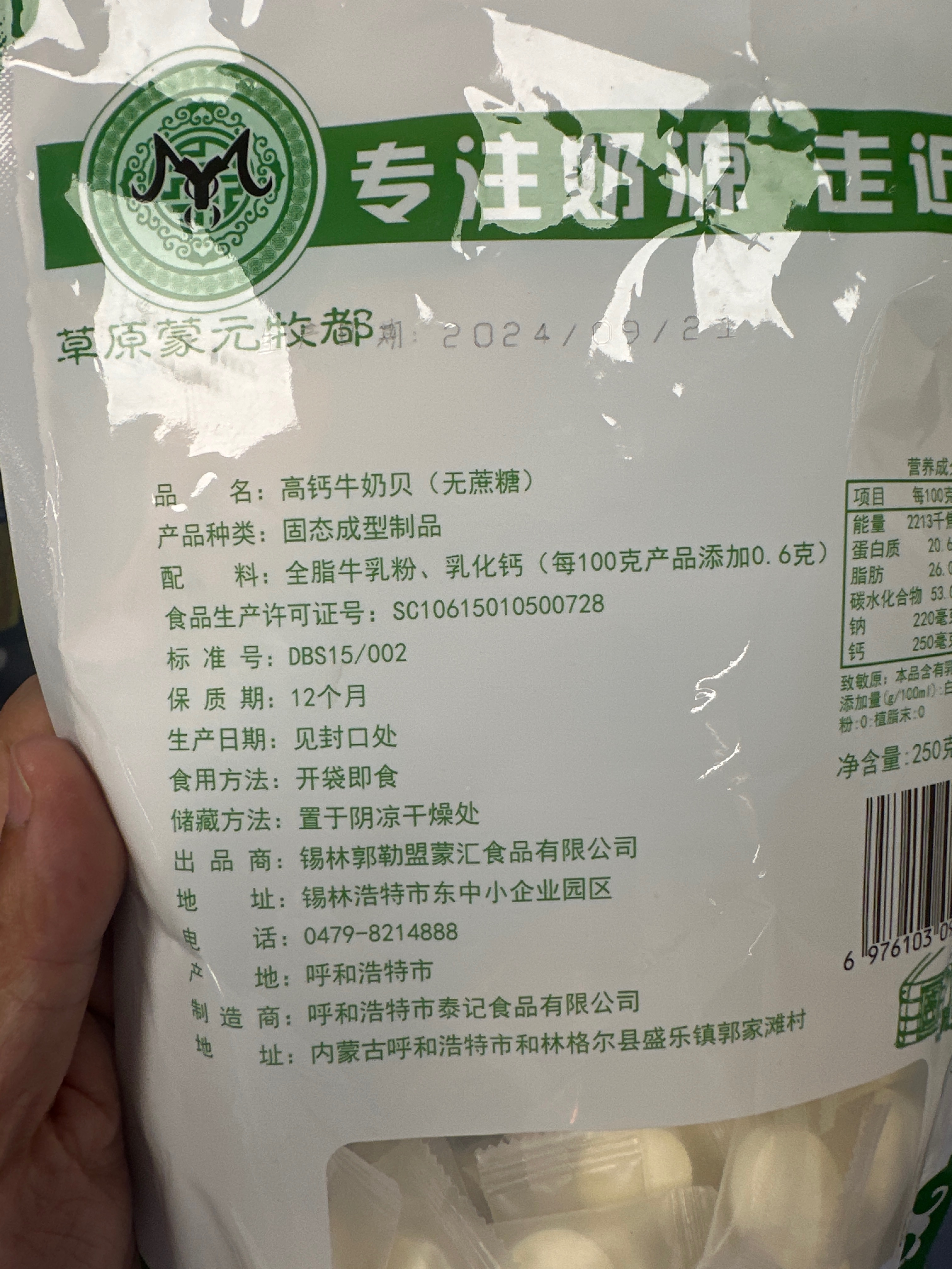 高钙牛奶贝（无蔗糖）