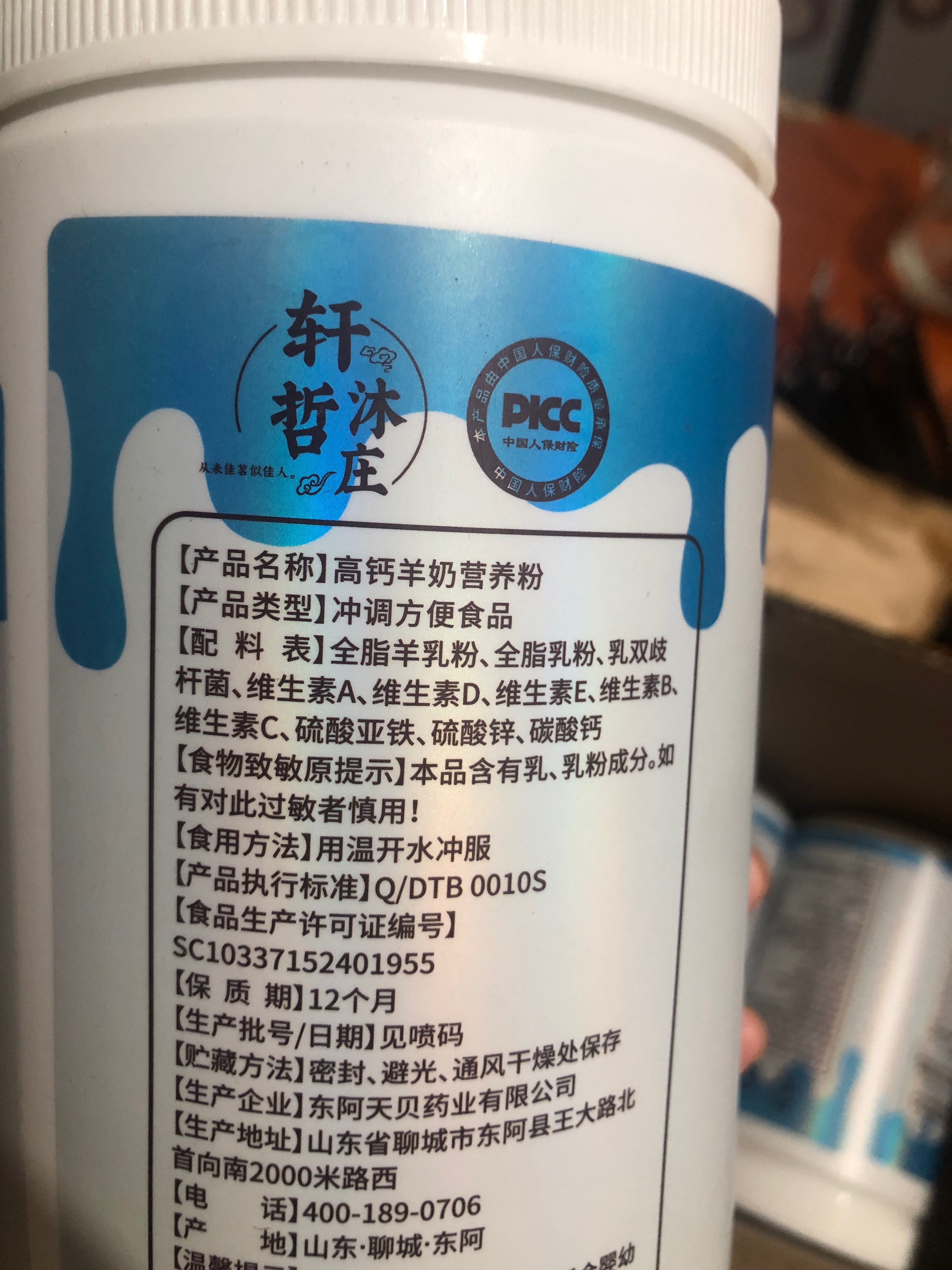 轩哲沐庄羊奶粉400克