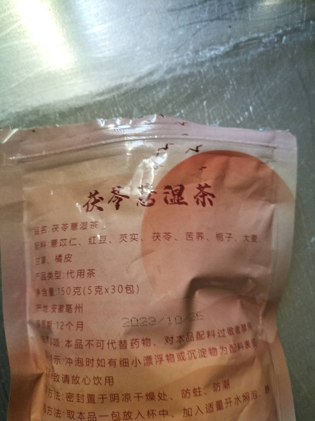 茯苓薏湿茶
