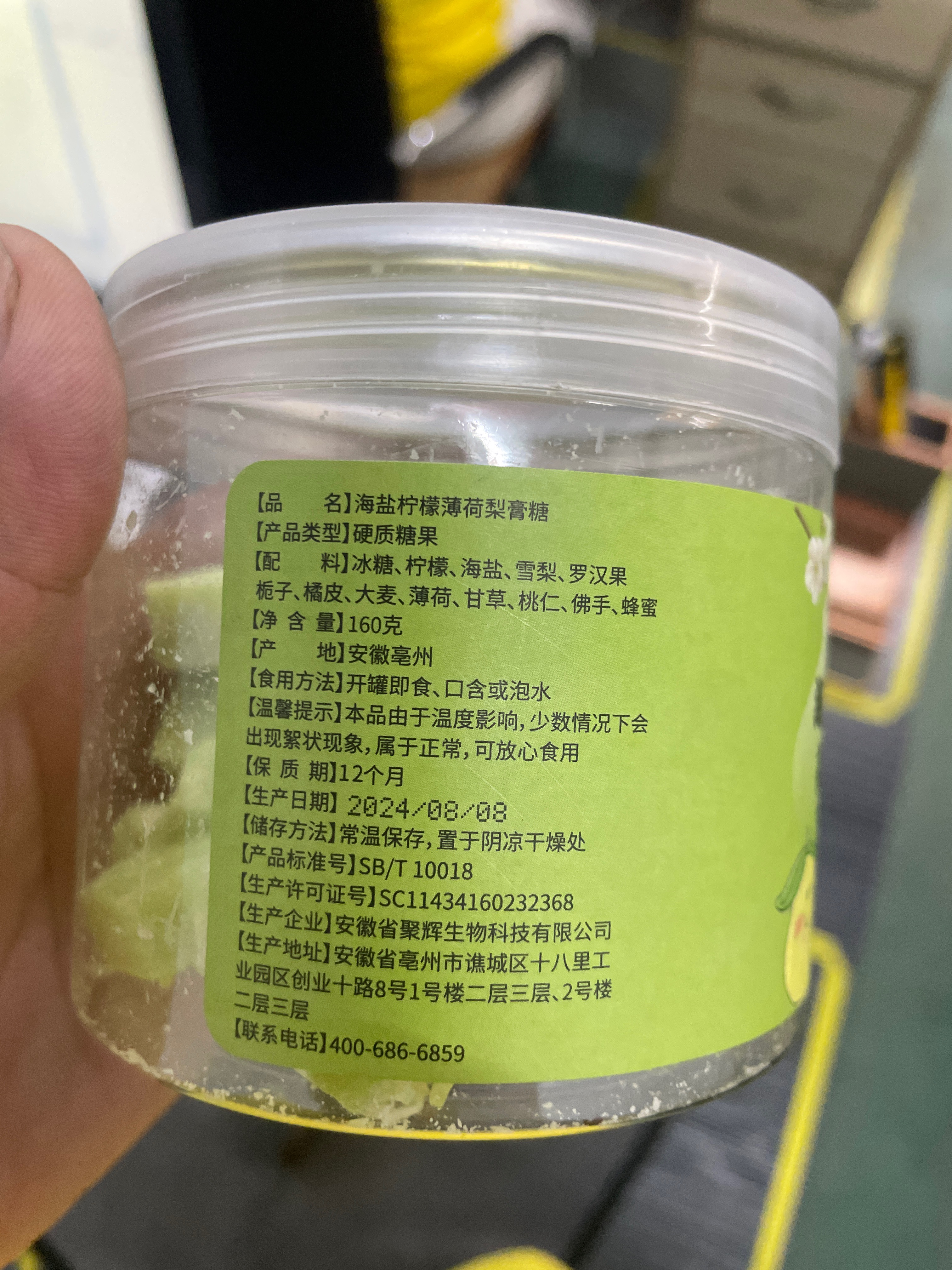 百草梨膏糖