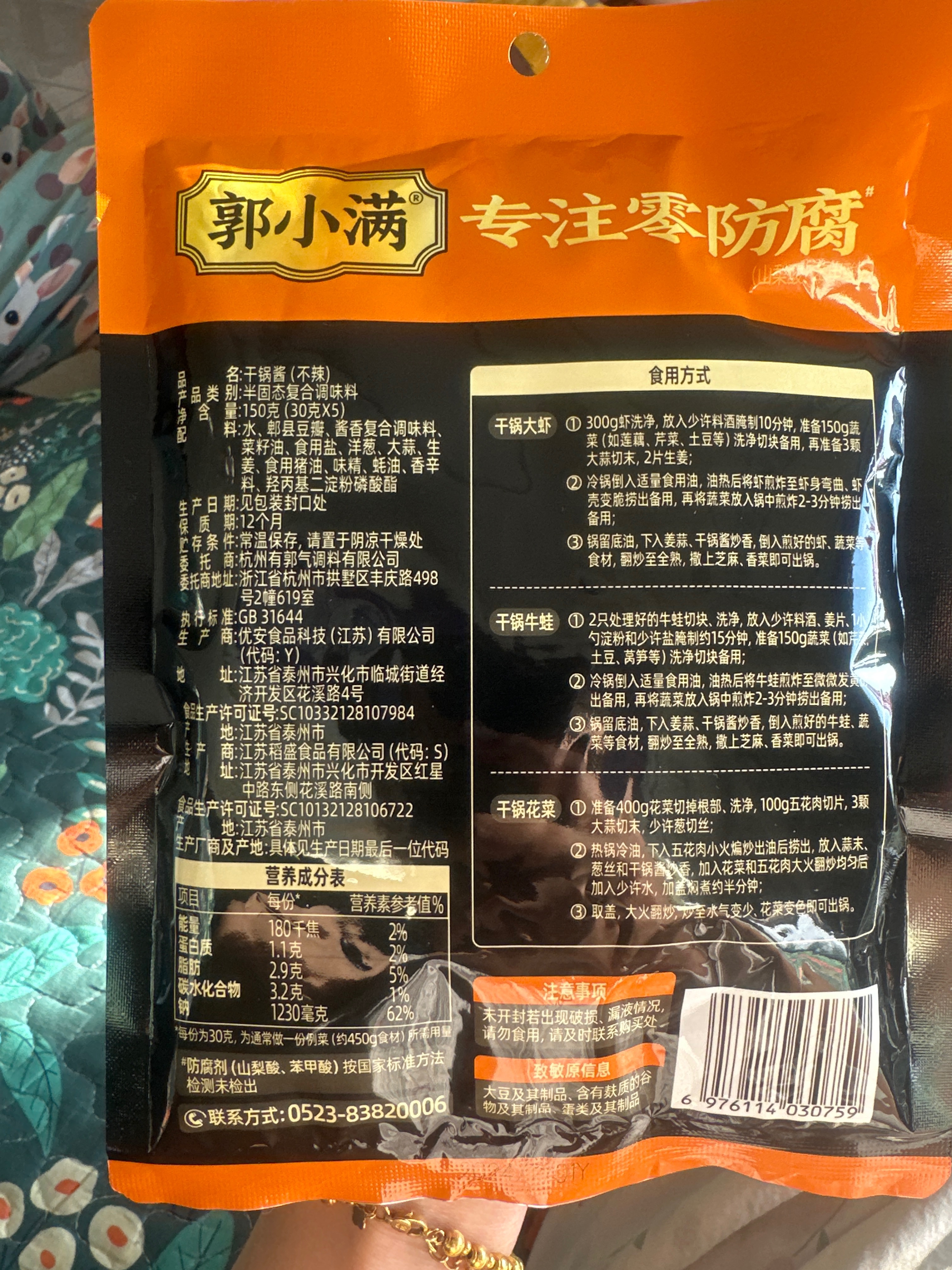 郭小满干锅酱（不辣））滋味醇厚、麻辣可口150克（30g*5包）