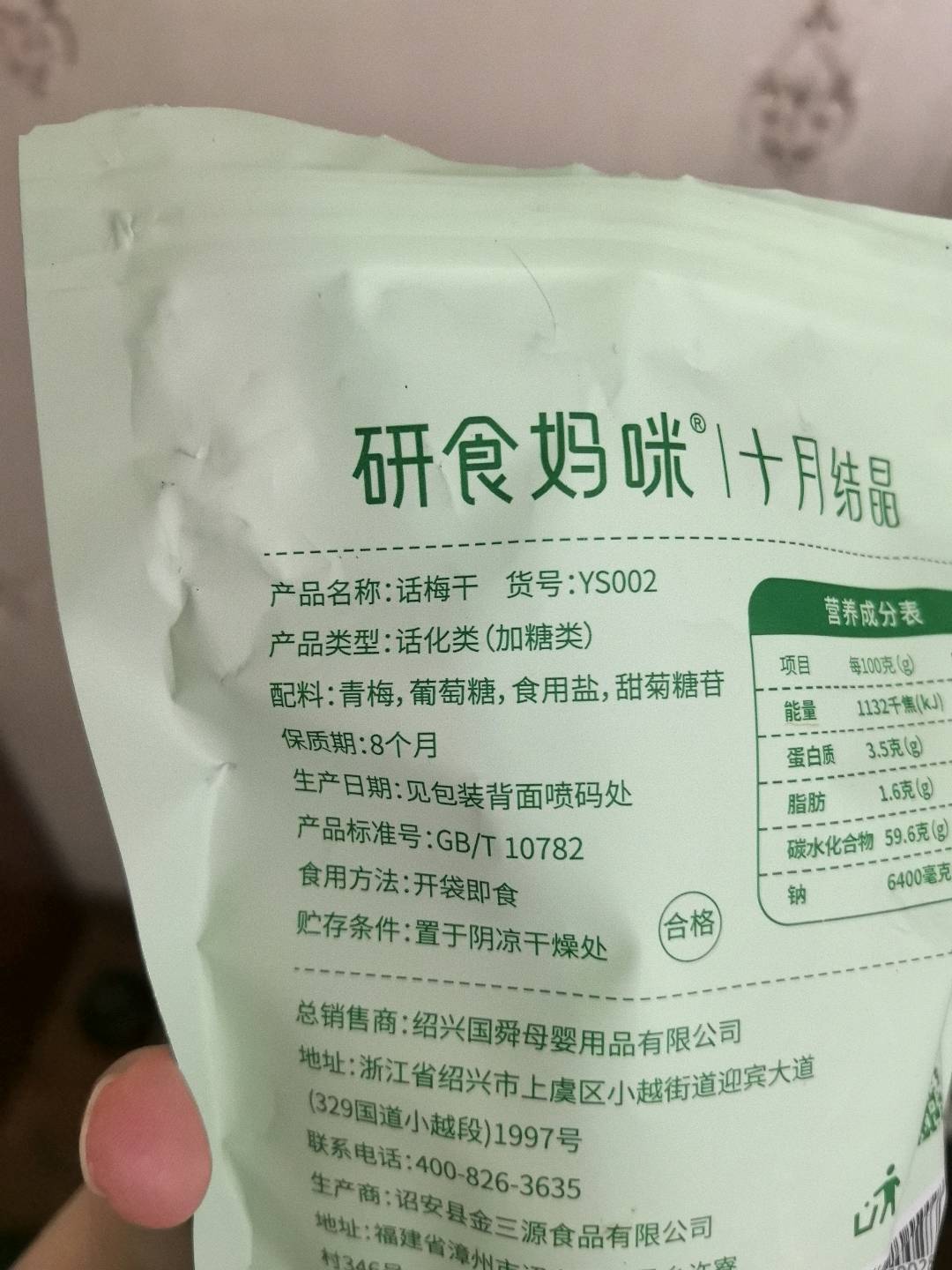 话梅干