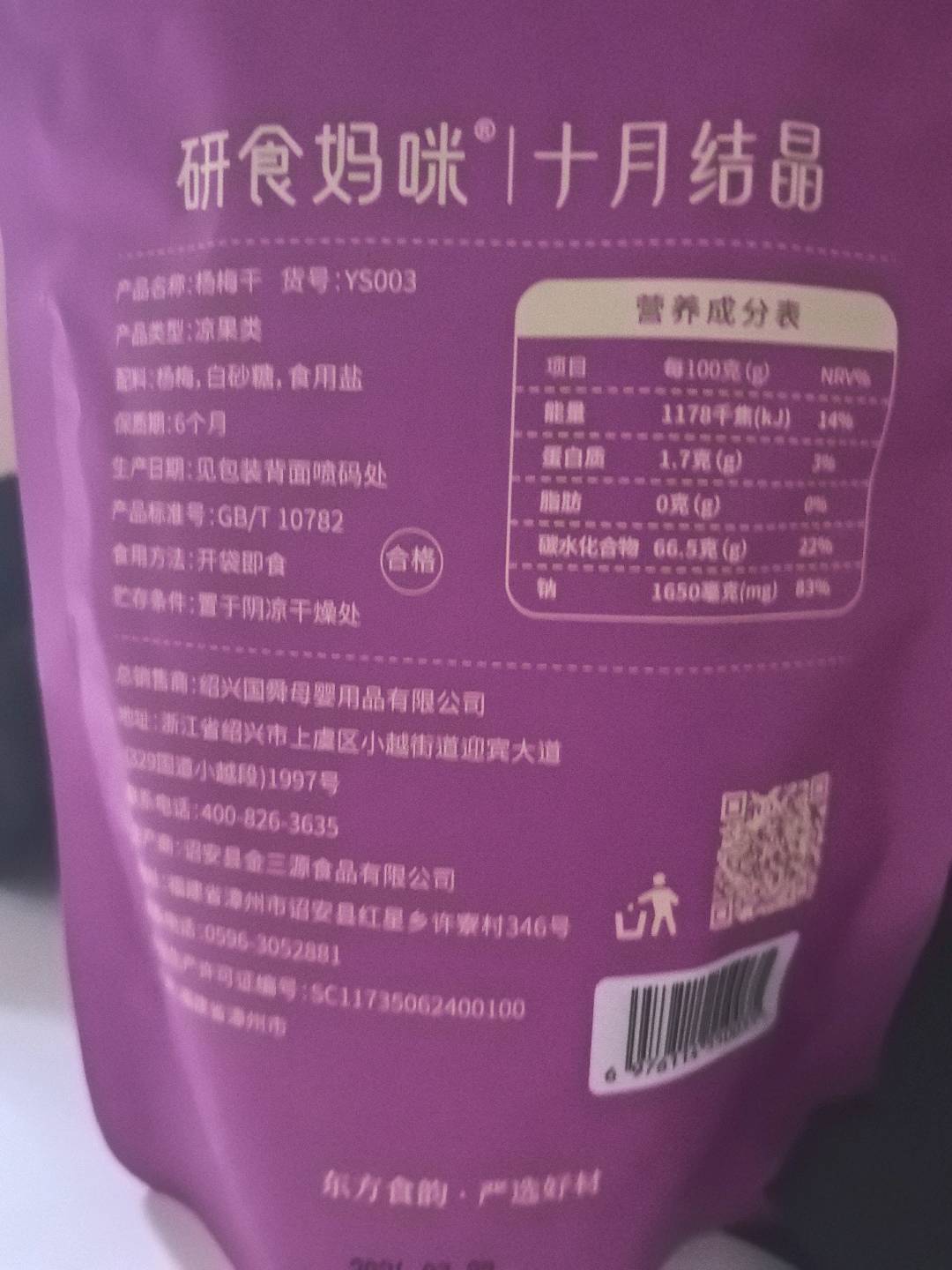 杨梅干