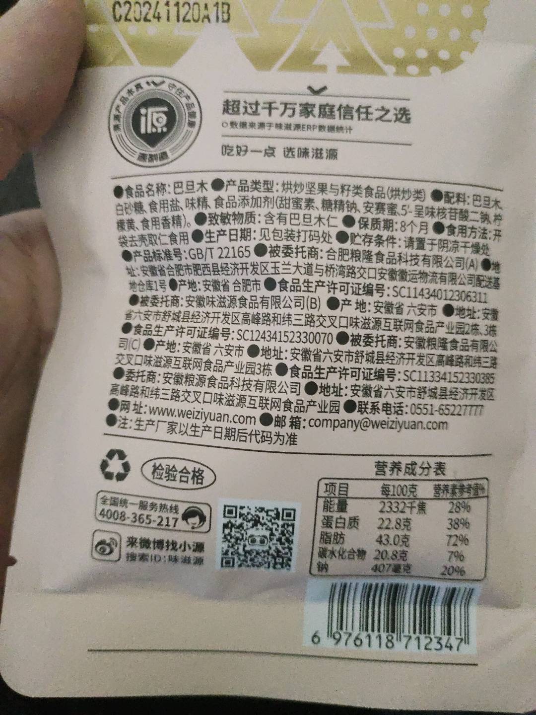 味滋源巴旦木25g/袋