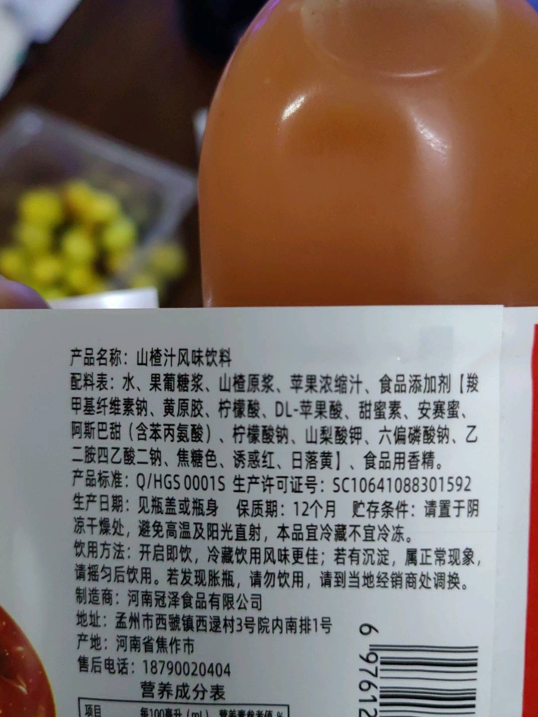 山楂汁