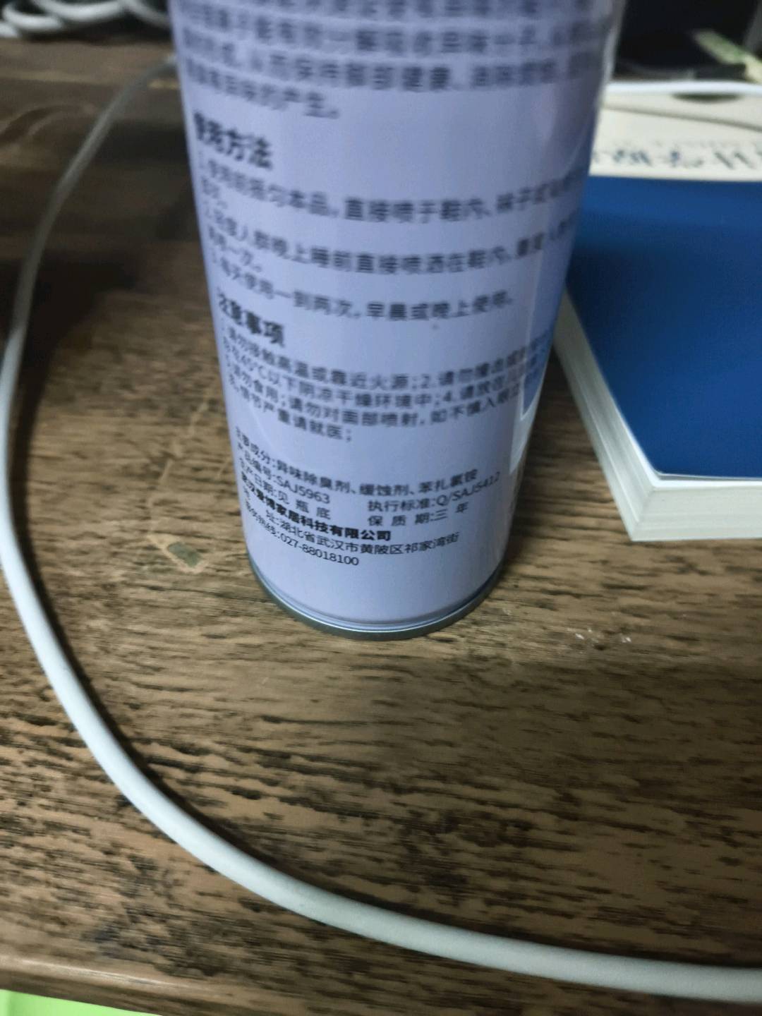 鞋袜除臭喷雾