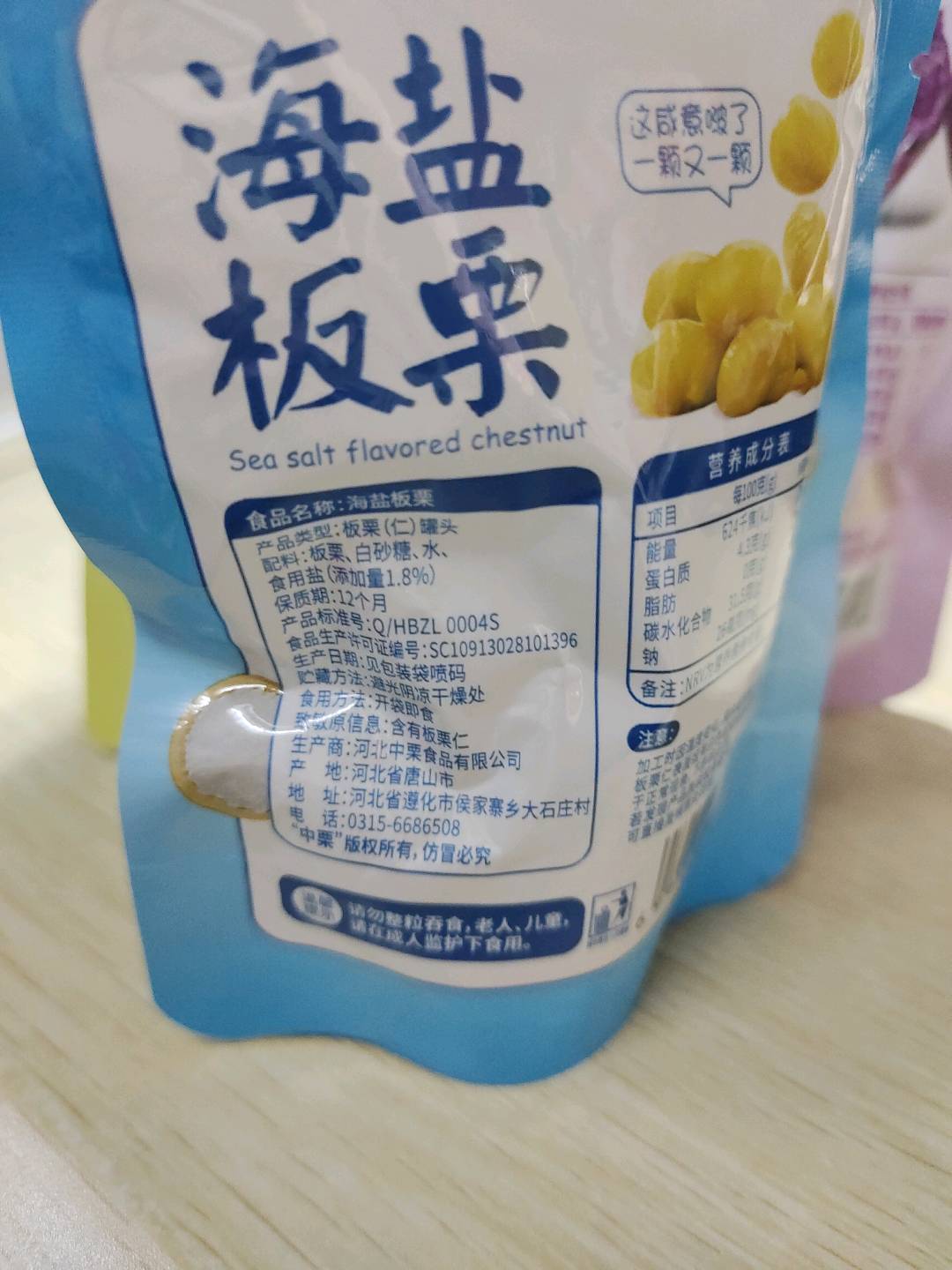 海盐板栗仁
