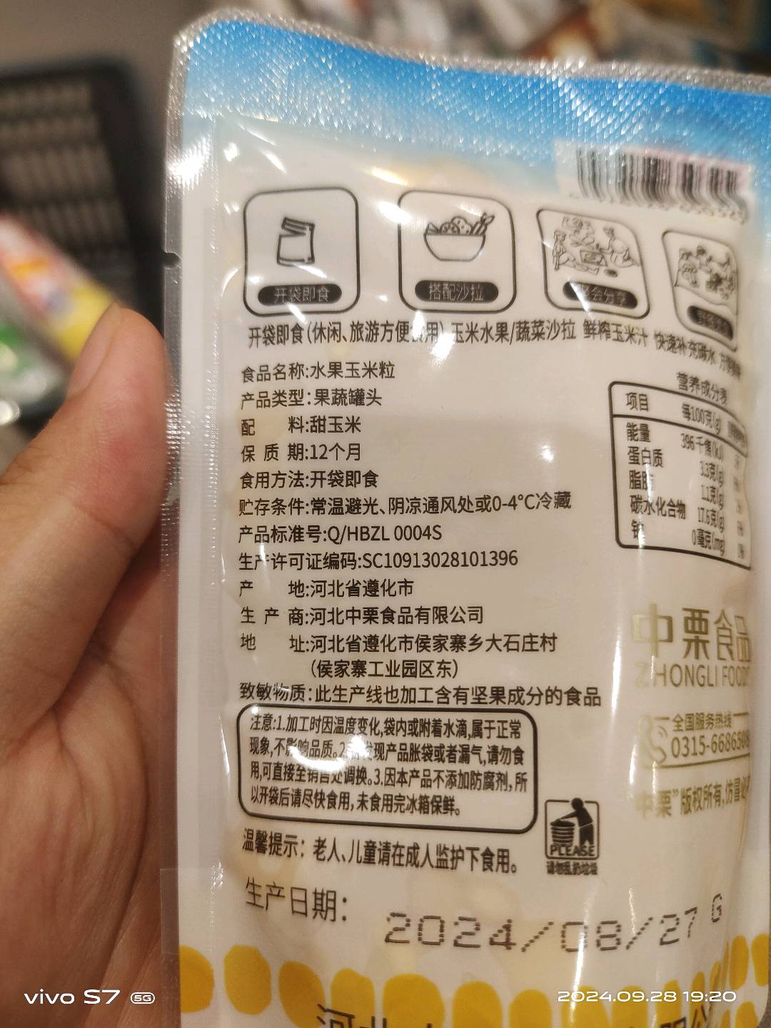 中栗水果玉米粒甜、脆45克