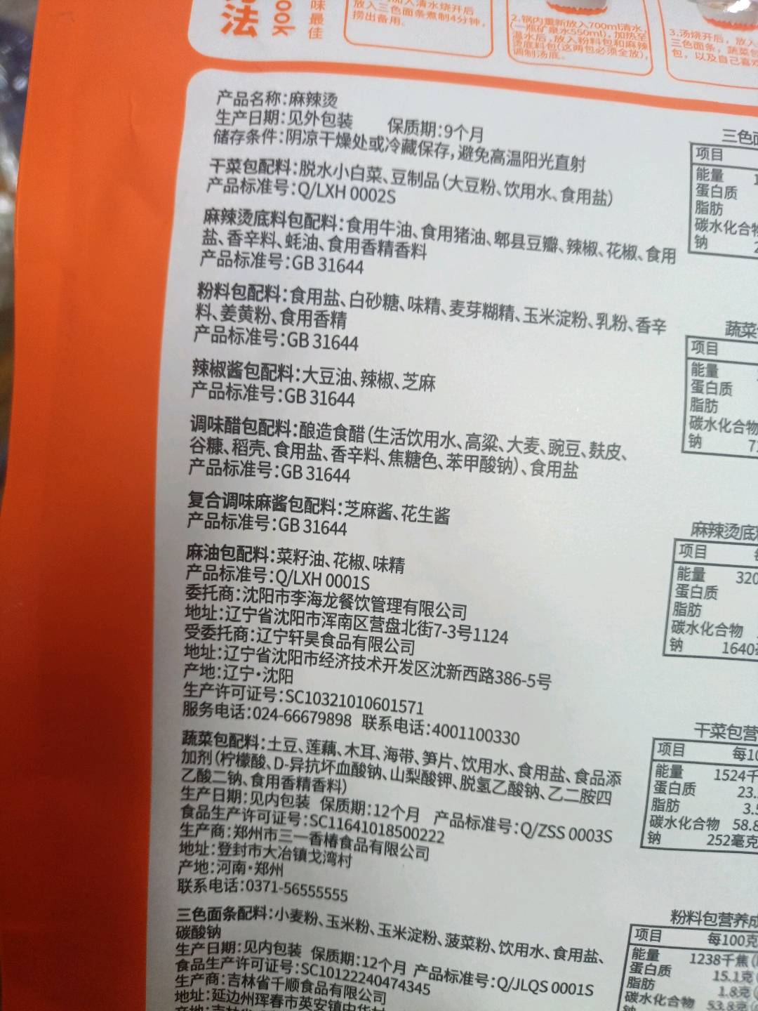 李海龙麻辣烫（微辣）
