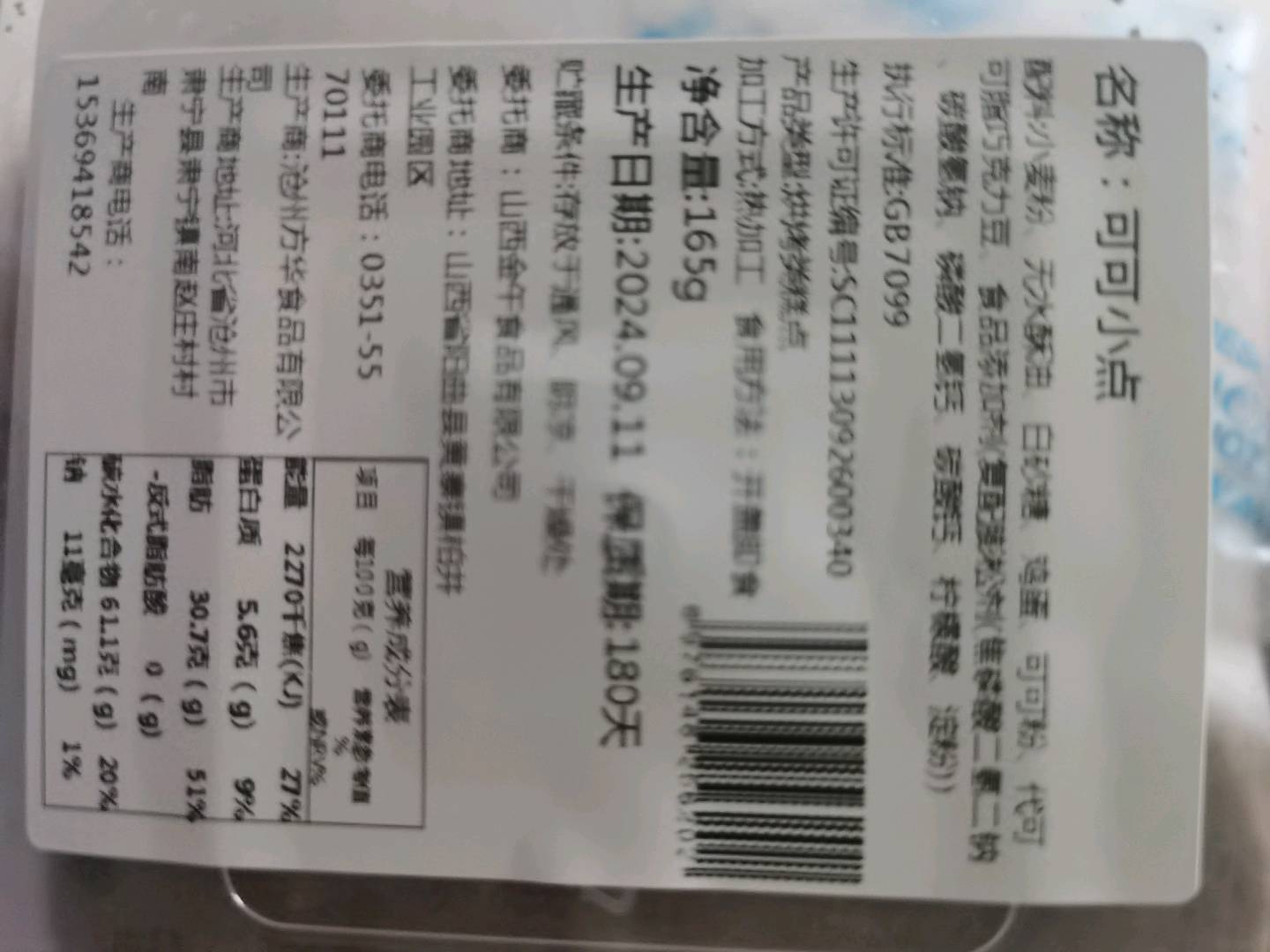 可可小豆