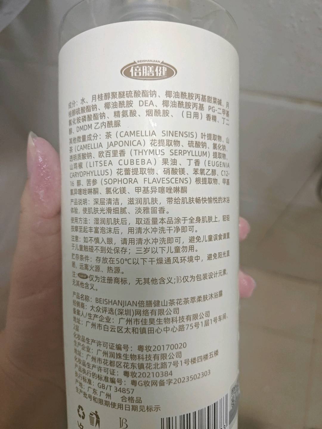 BEISHANJIAN倍膳健山茶茶萃柔肤沐浴露1L