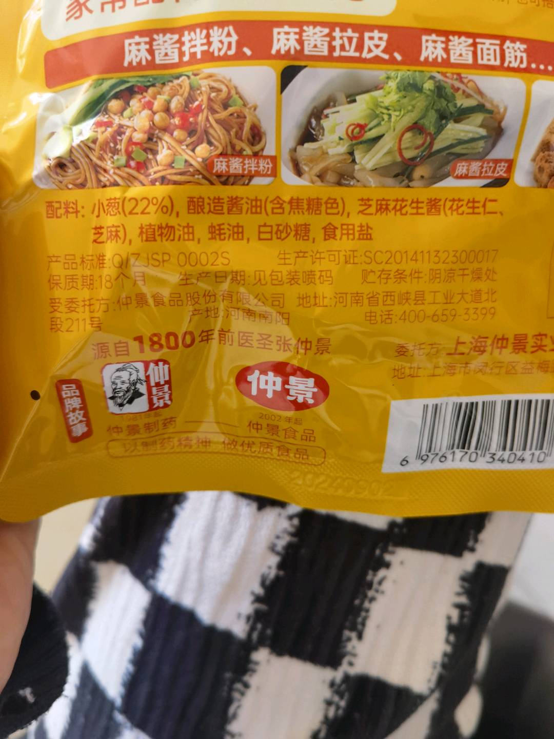 上海葱油麻酱拌面料