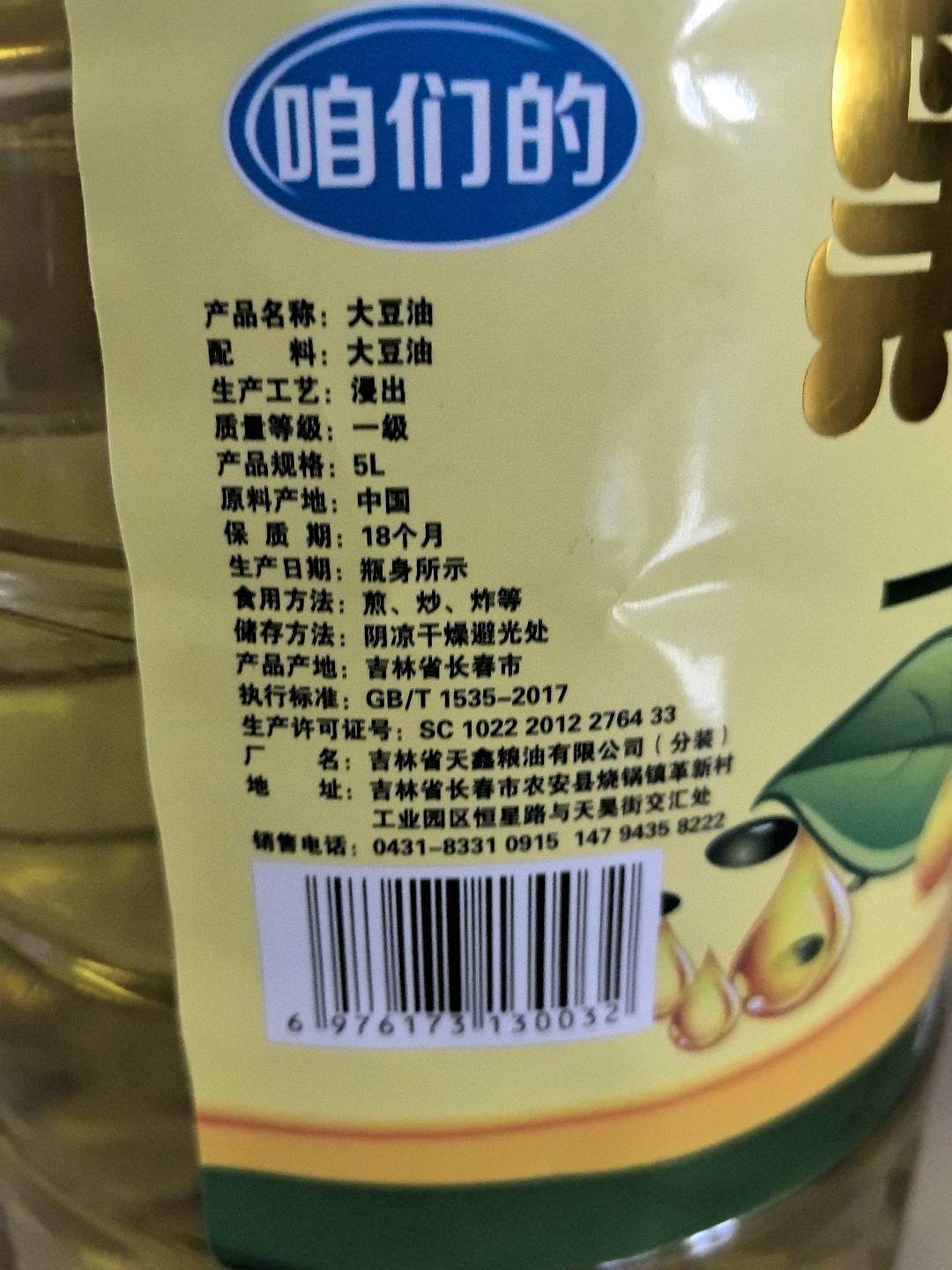 黑土地一级大豆油5L