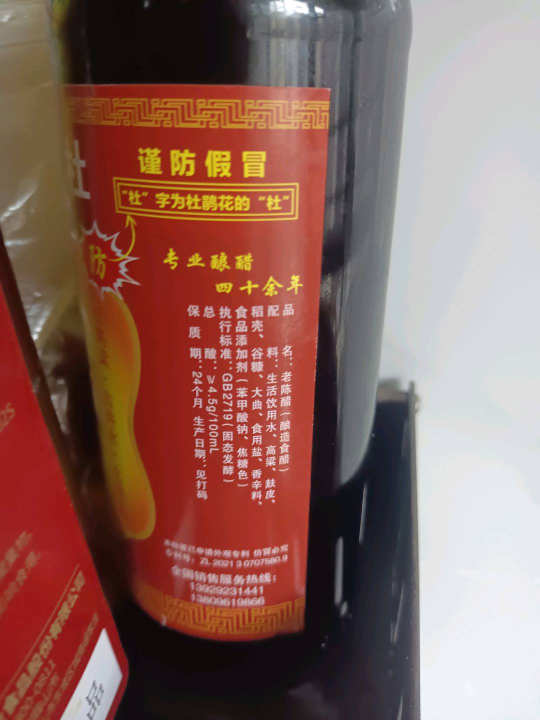 420ml柳杜A标老陈醋