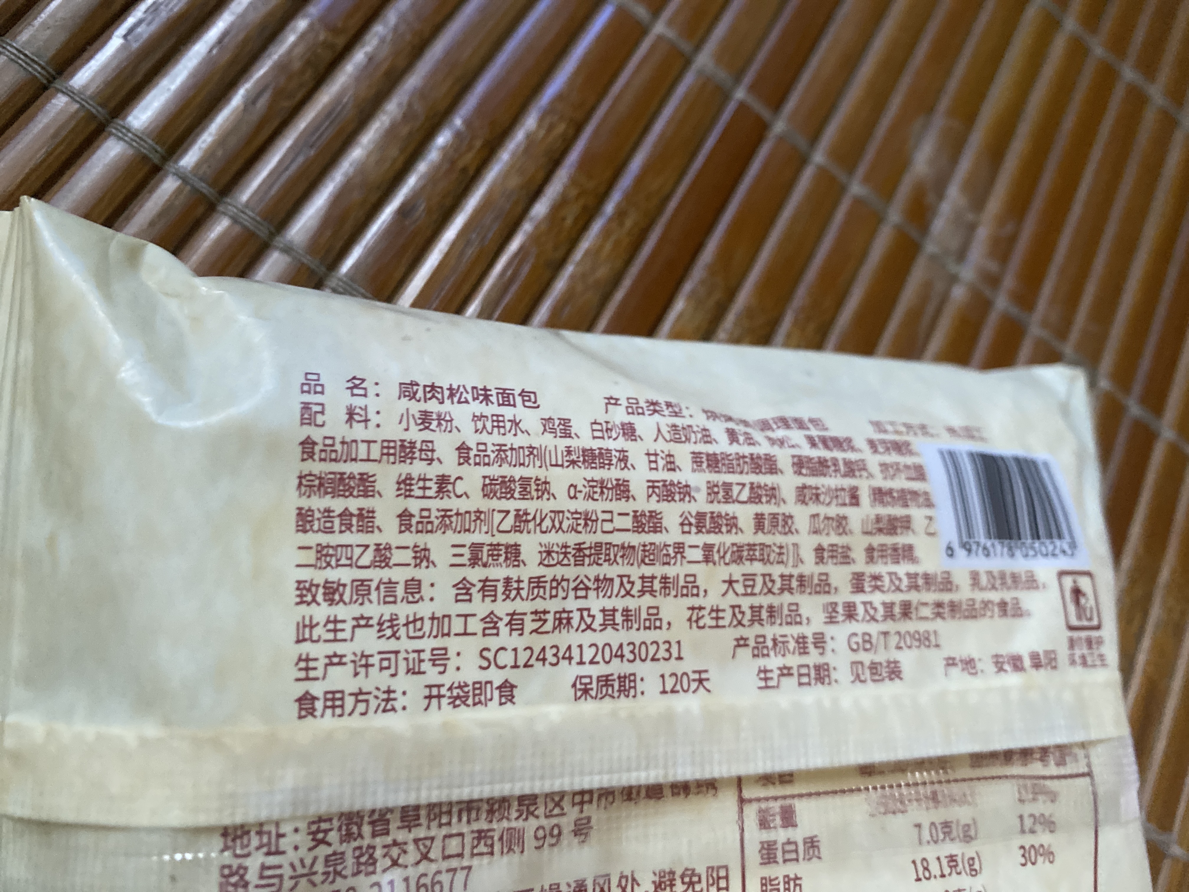 咸肉松味面包