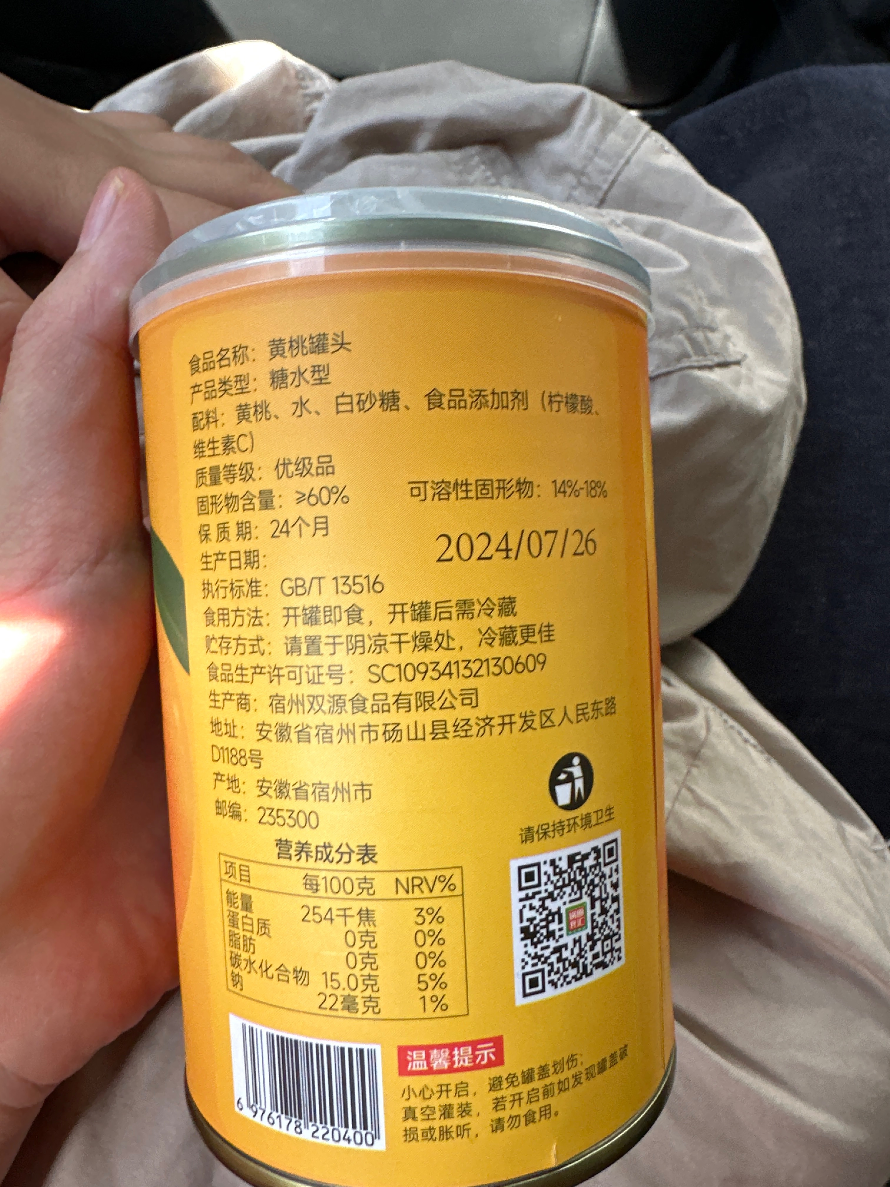 锅圈食汇黄桃罐头
