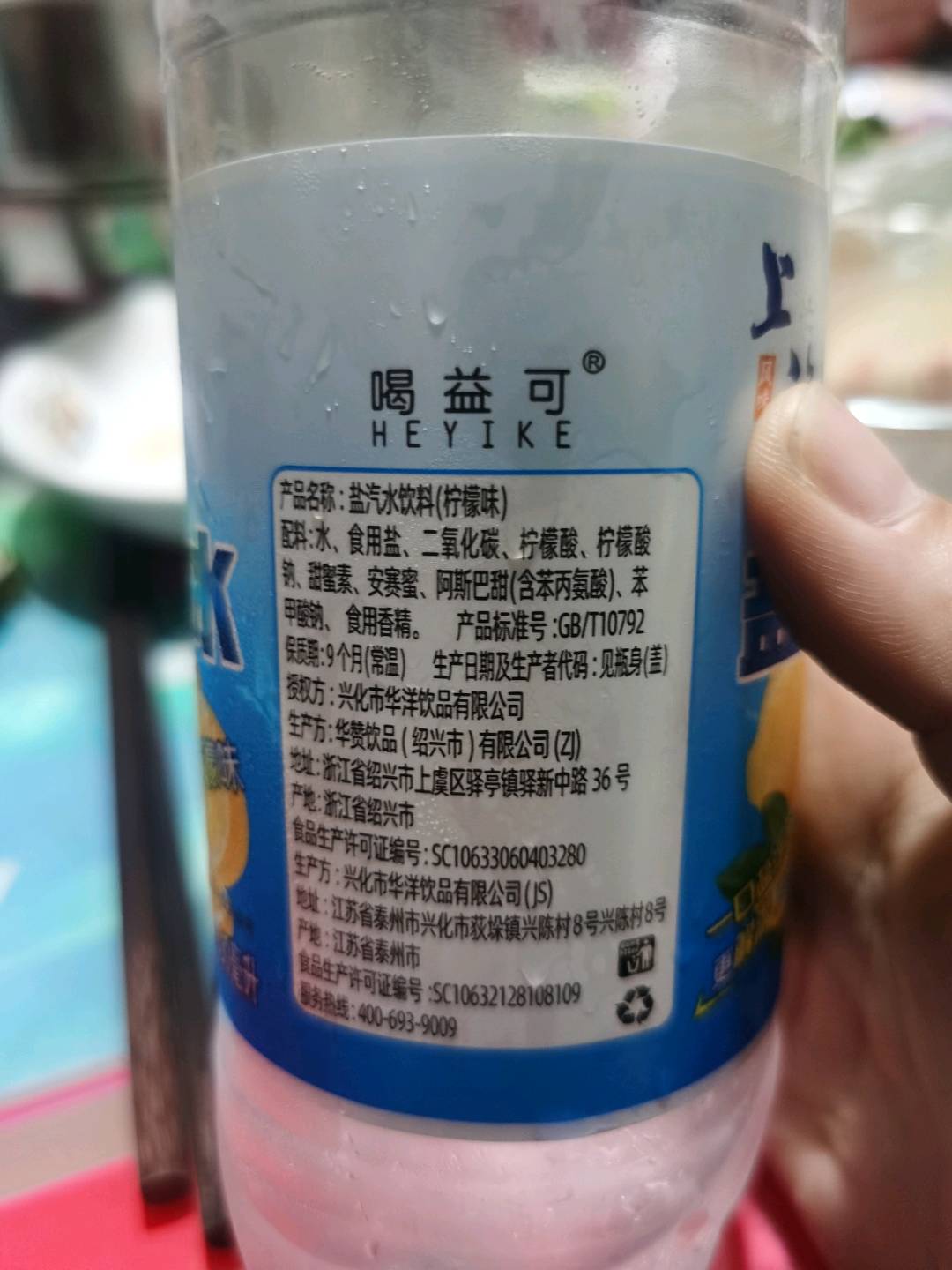 喝益可上海风味盐汽水（单瓶）600ml