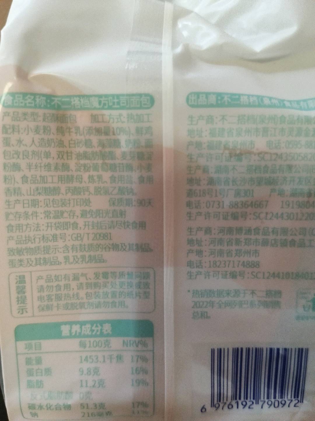 不二搭档牛乳魔方散称