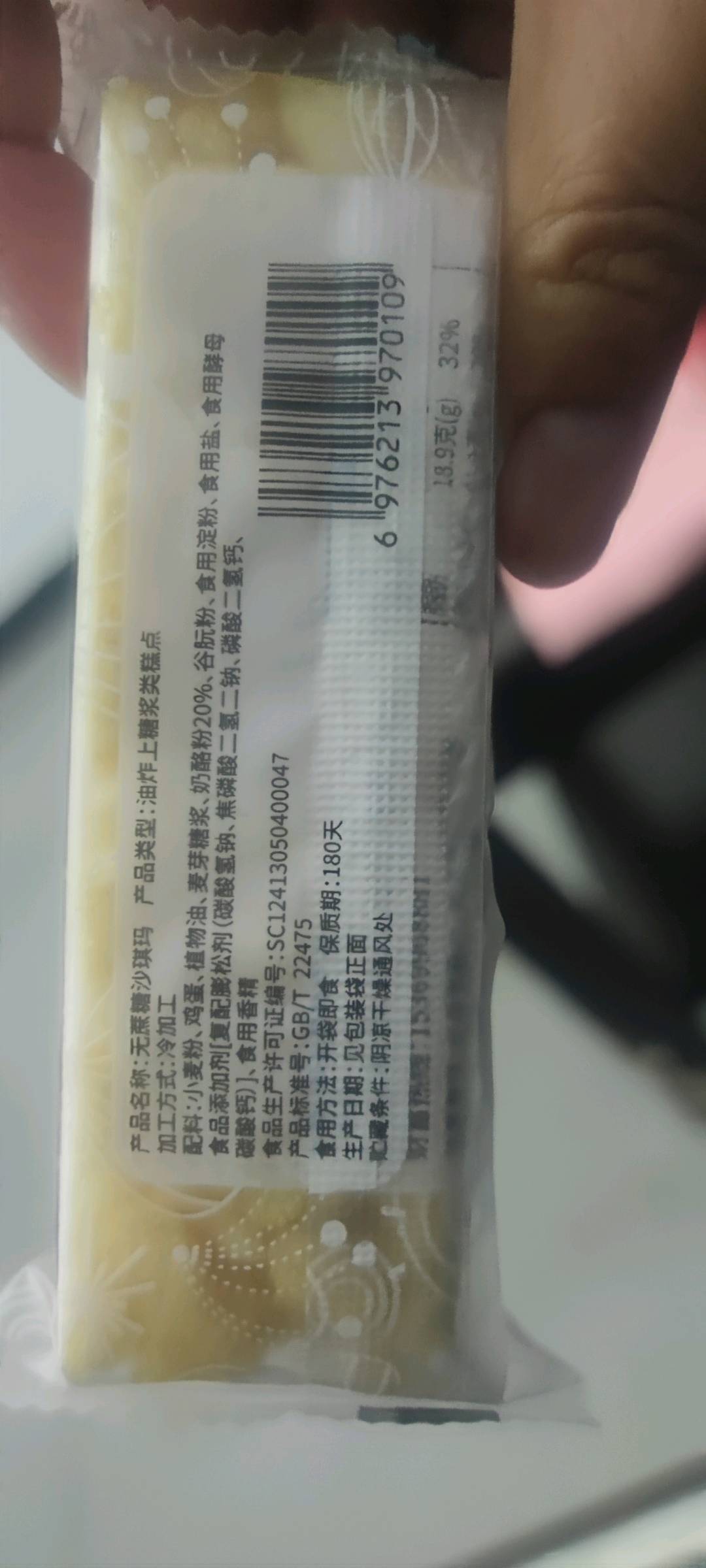 无蔗糖奶酪味沙琪玛